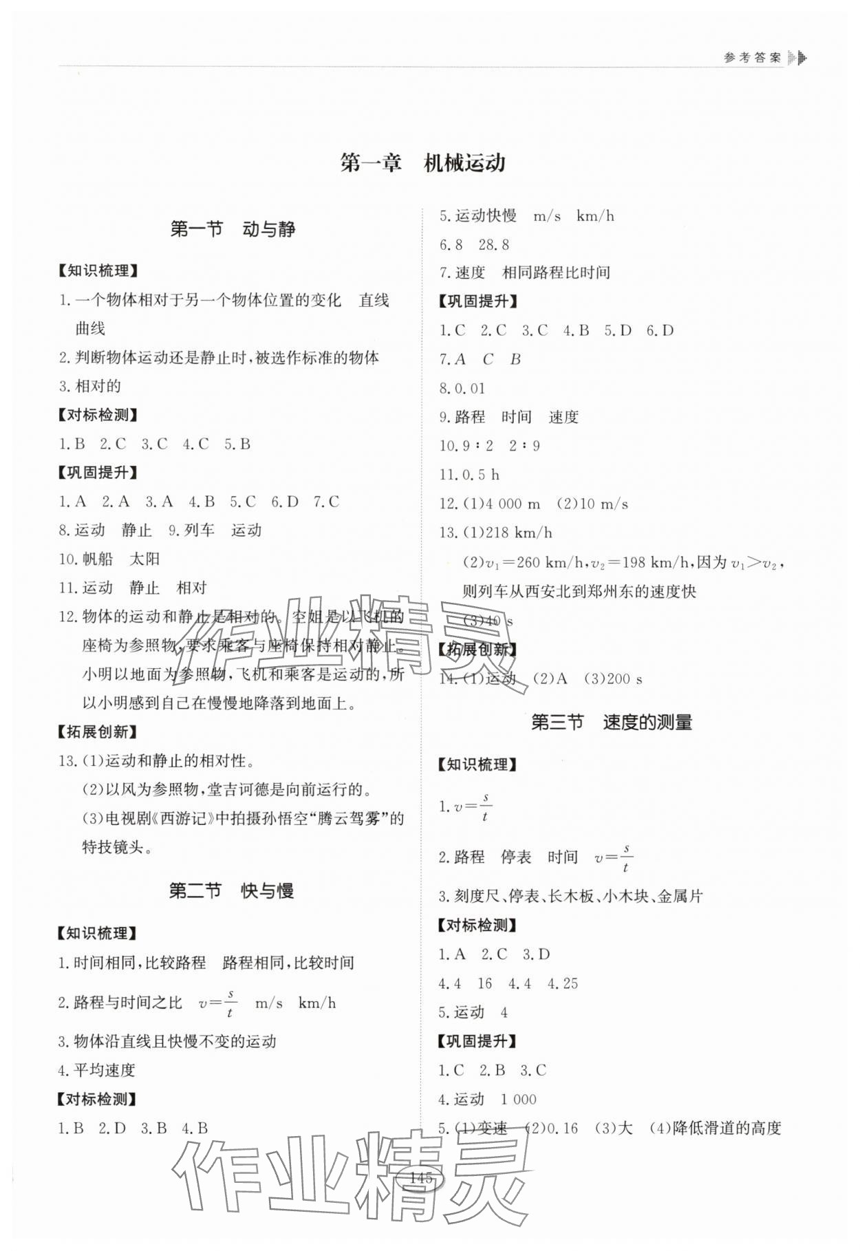 2024年同步練習(xí)冊(cè)山東科學(xué)技術(shù)出版社八年級(jí)物理上冊(cè)魯科版54制 第3頁