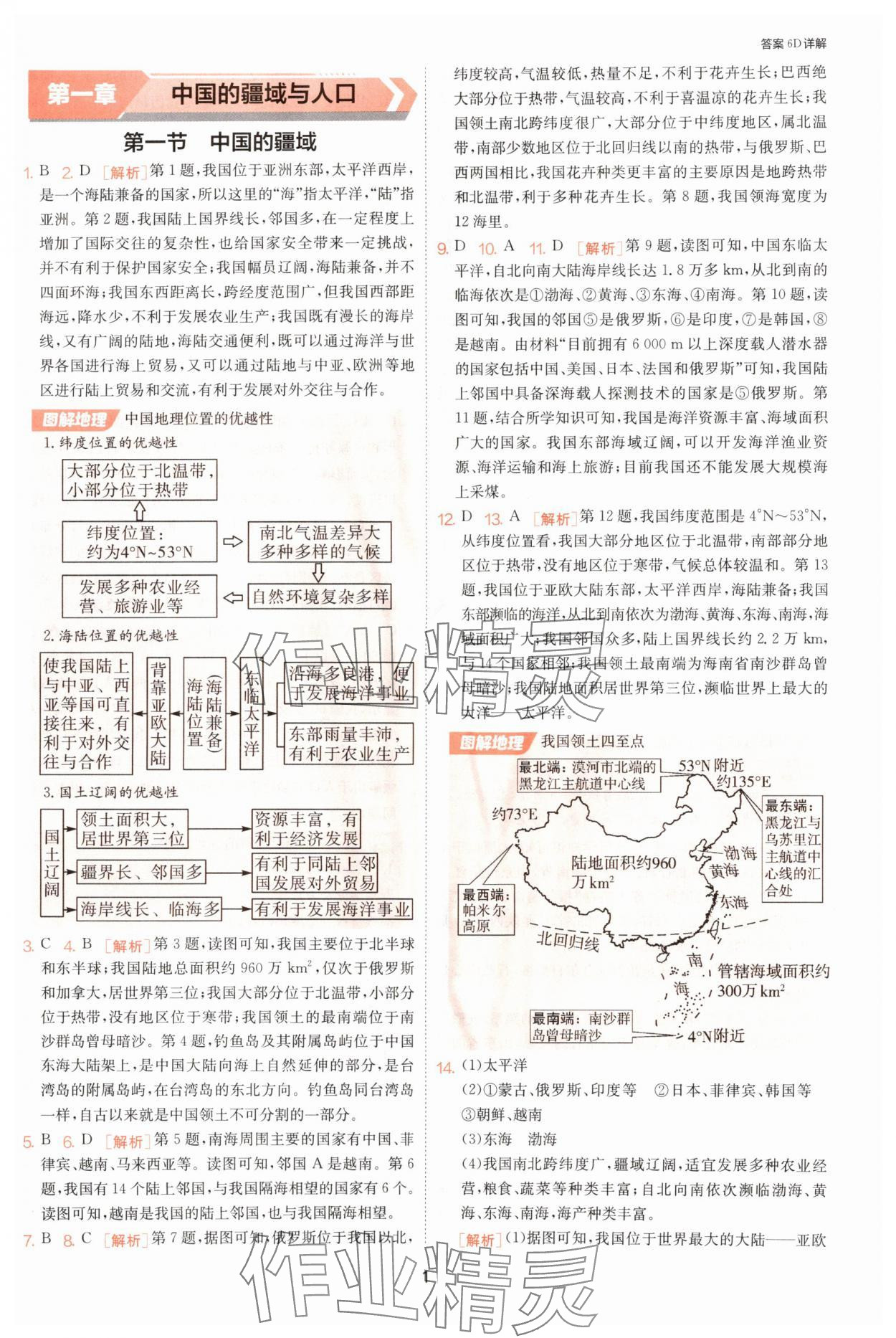 2025年課時訓練江蘇人民出版社八年級地理上冊湘教版 第1頁