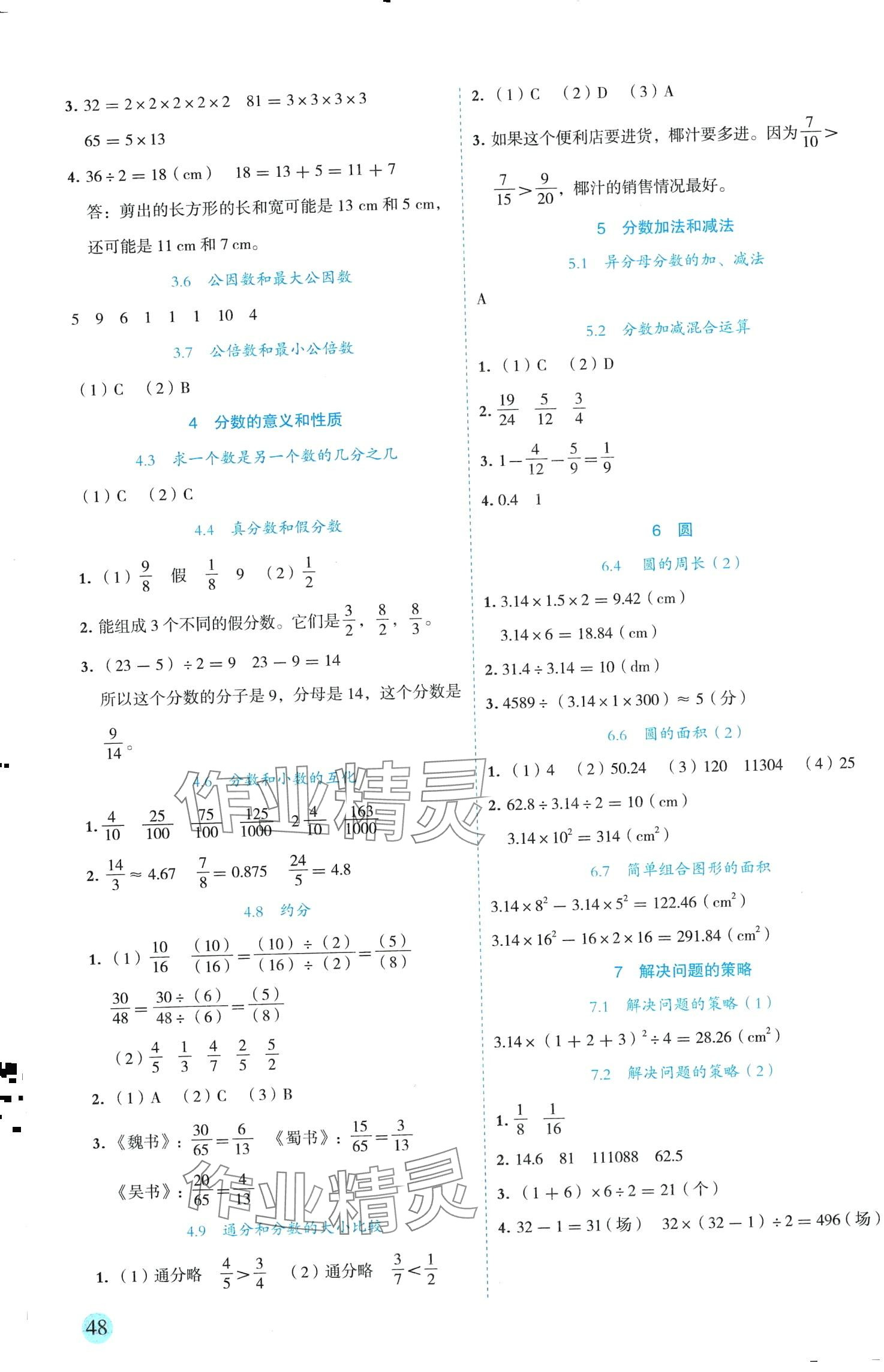 2024年優(yōu)秀生作業(yè)本五年級數(shù)學(xué)下冊蘇教版 第2頁