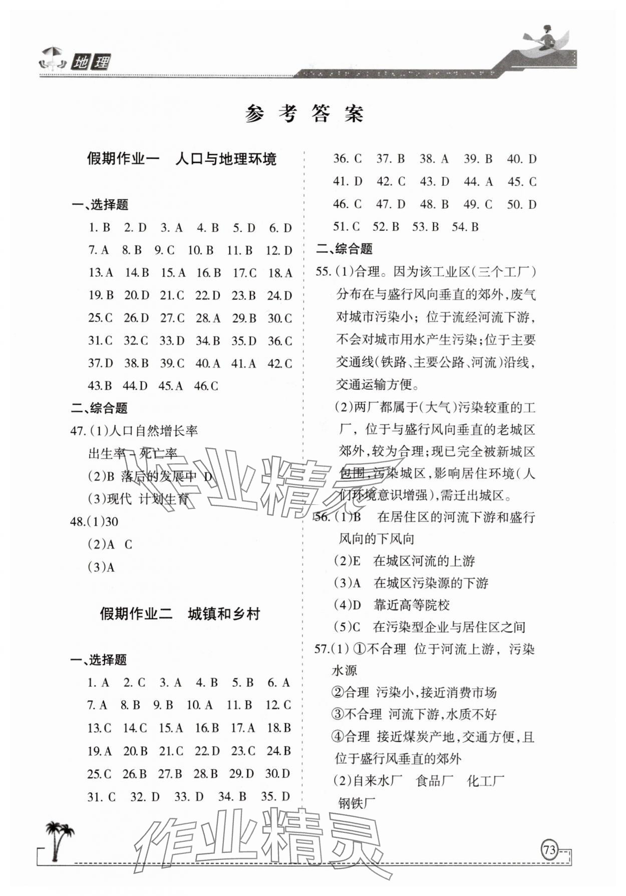 2025年暑假作业甘肃教育出版社高一地理 第1页