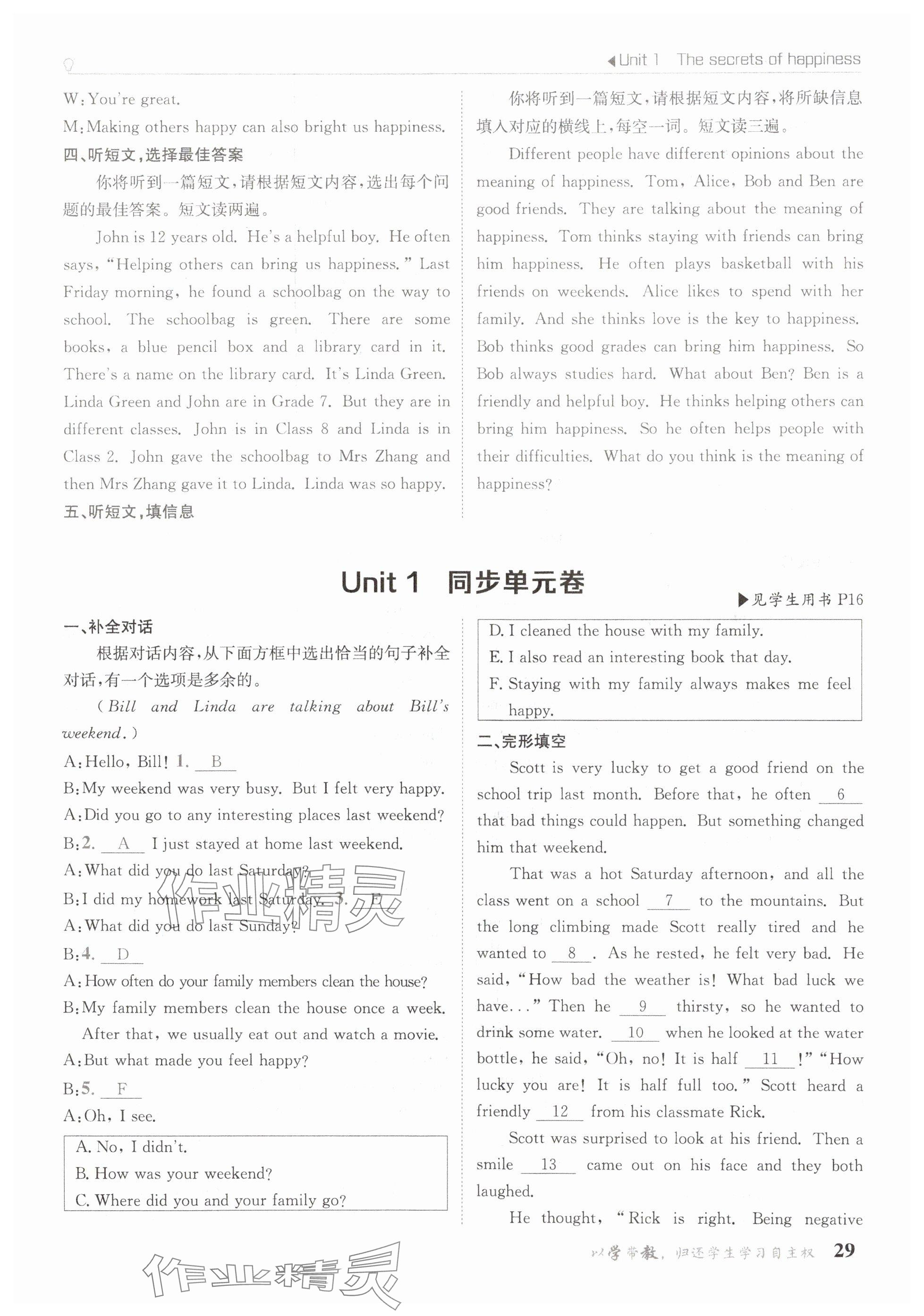 2025年金太陽導(dǎo)學(xué)案七年級英語下冊外研版 參考答案第29頁