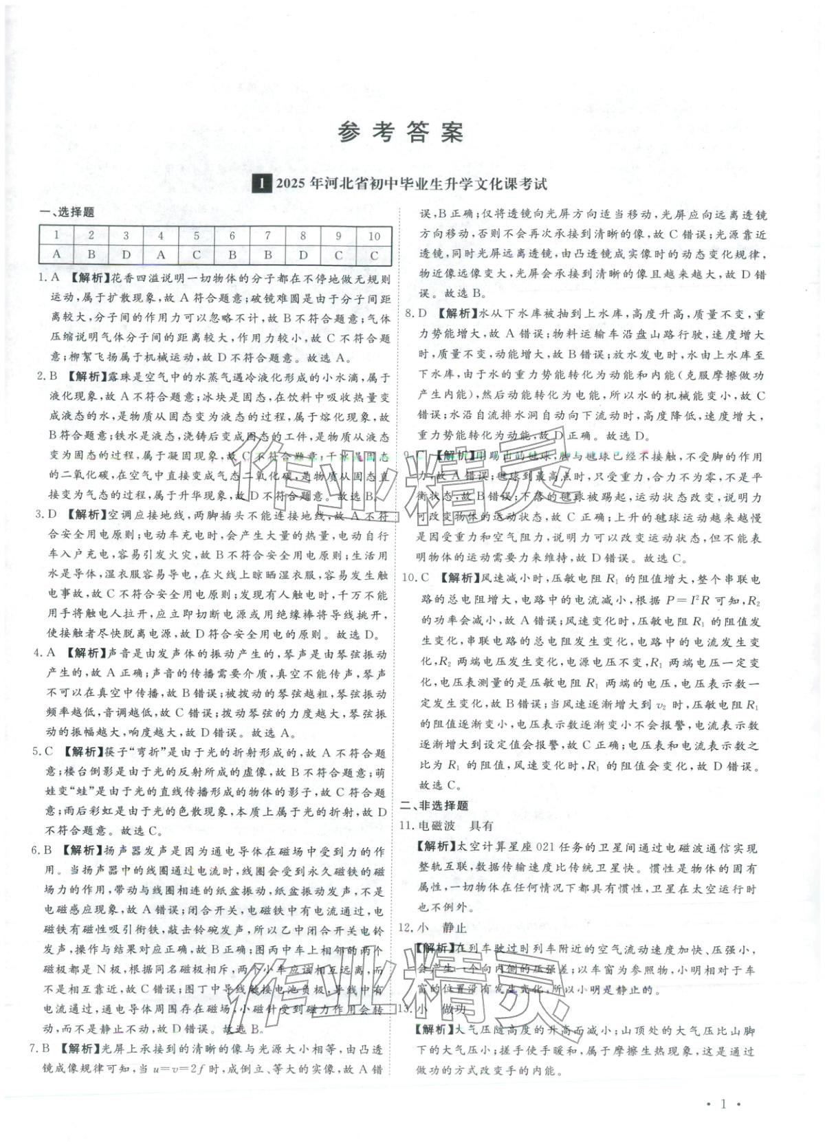 2026年河北中考必備卷物理&nbsp;第1頁