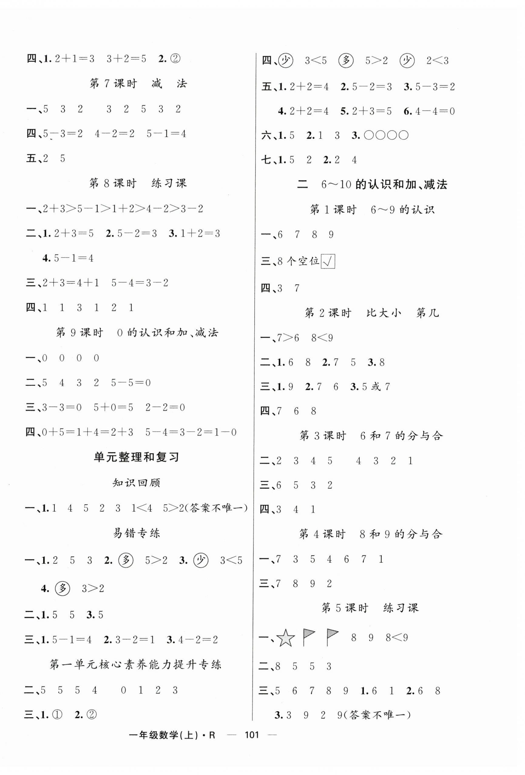 2026年智慧树同步讲练测一年级数学上册人教版&nbsp;参考答案第2页