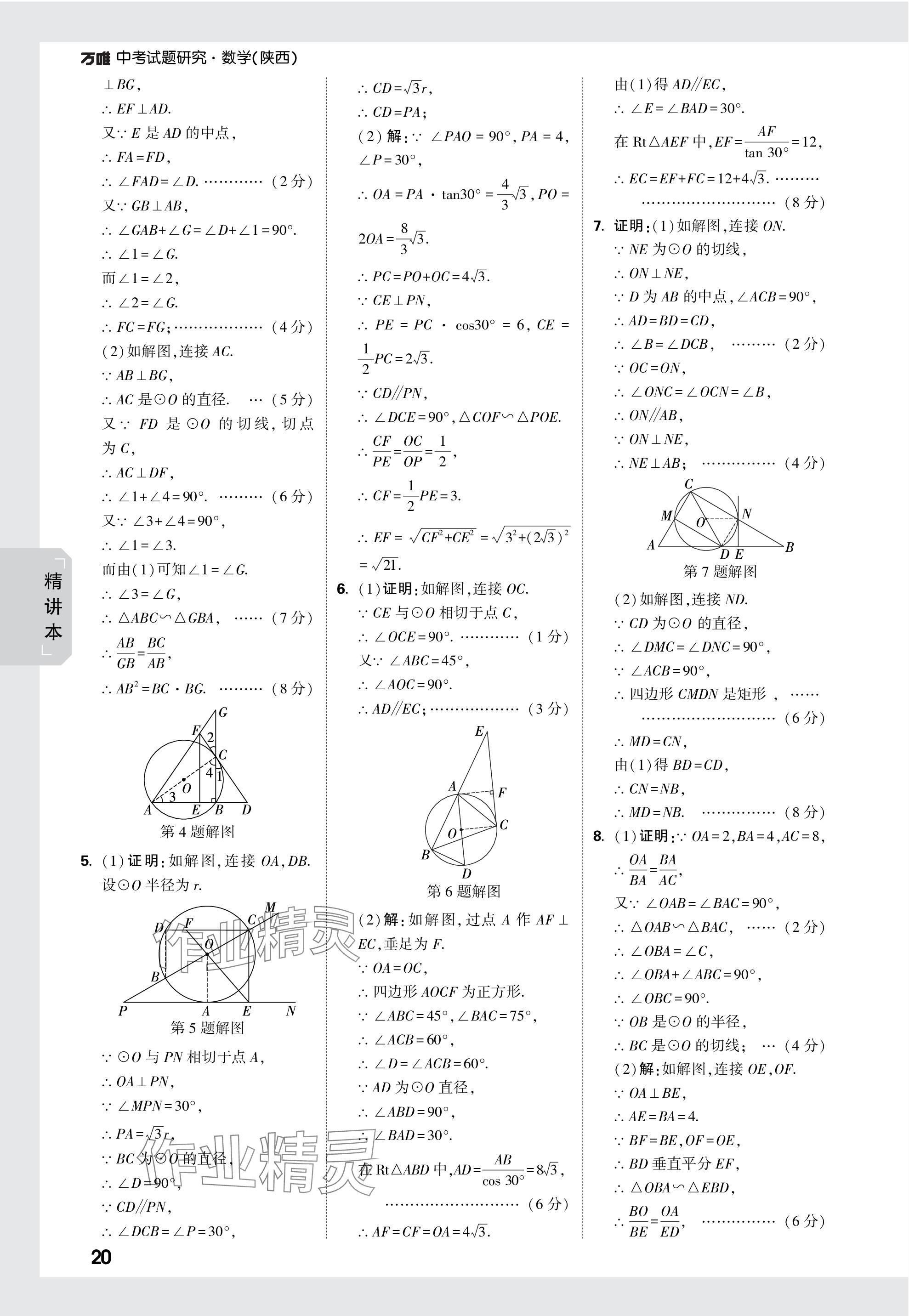 2024年万唯中考试题研究九年级数学陕西专版 第35页