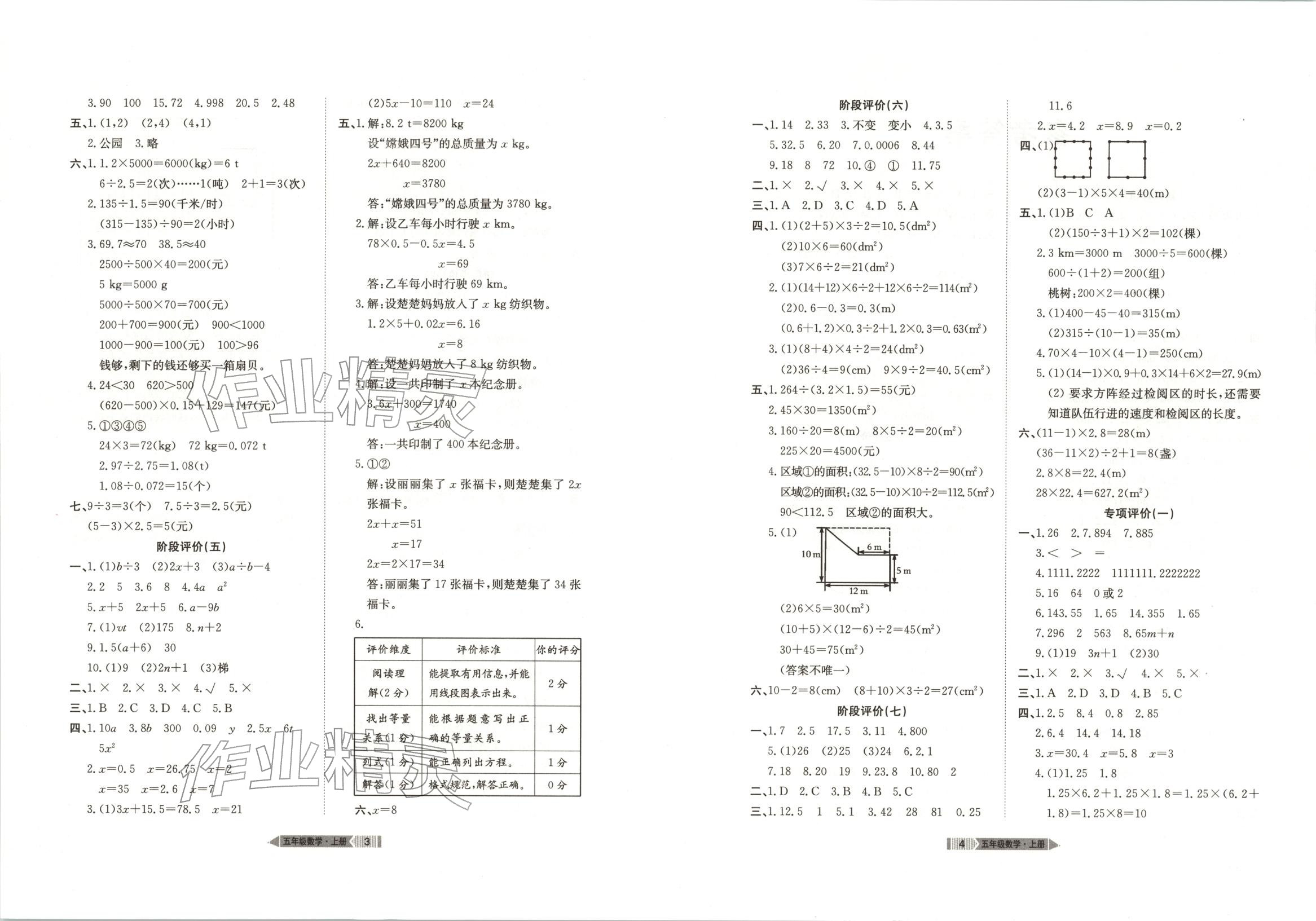 2025年全优标准卷五年级数学上册人教版 第2页