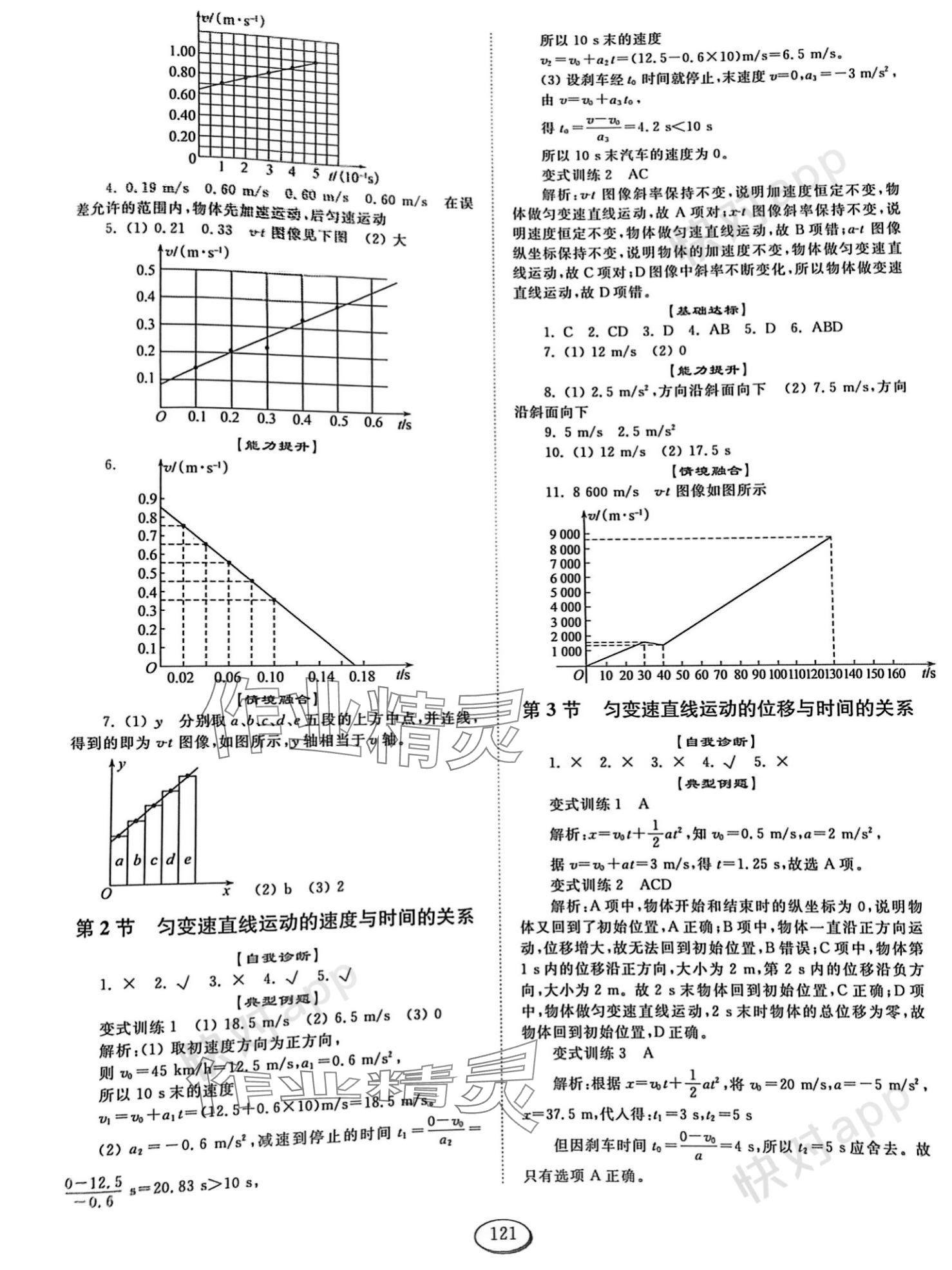 2023年同步练习册山东科学技术出版社高中物理必修第一册人教版 参考答案第2页