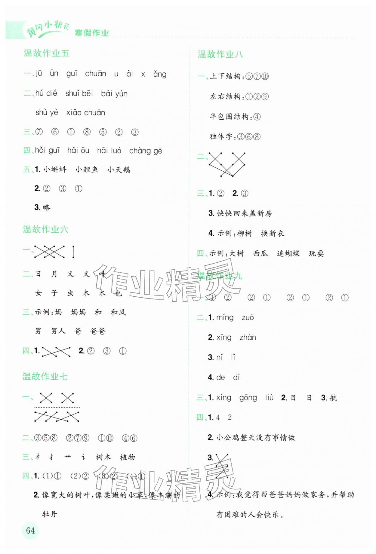 2026年黄冈小状元寒假作业龙门书局一年级语文人教版广东专版&nbsp;第2页