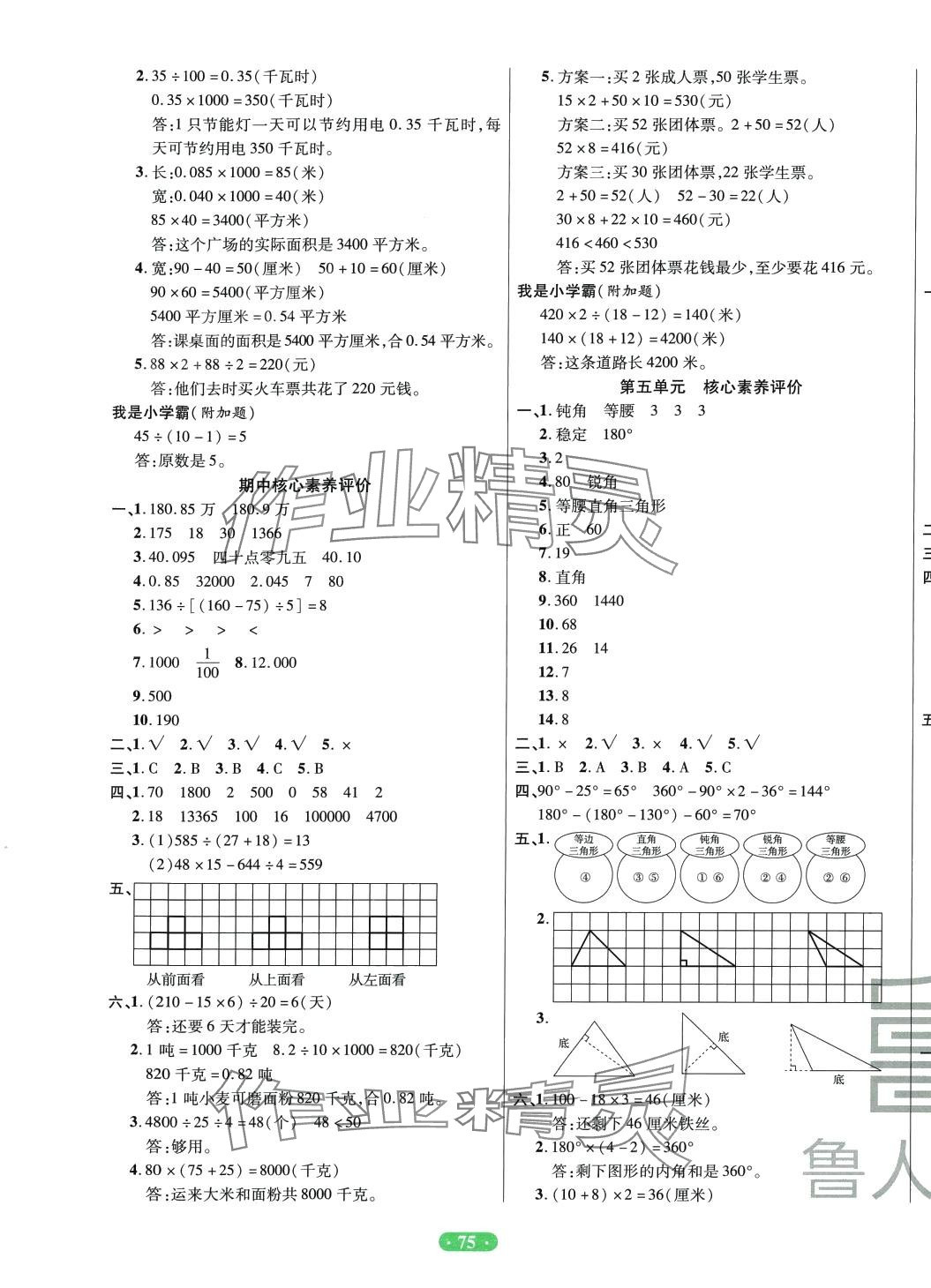 2024年一卷通小學(xué)核心素養(yǎng)評價四年級數(shù)學(xué)下冊人教版 第3頁