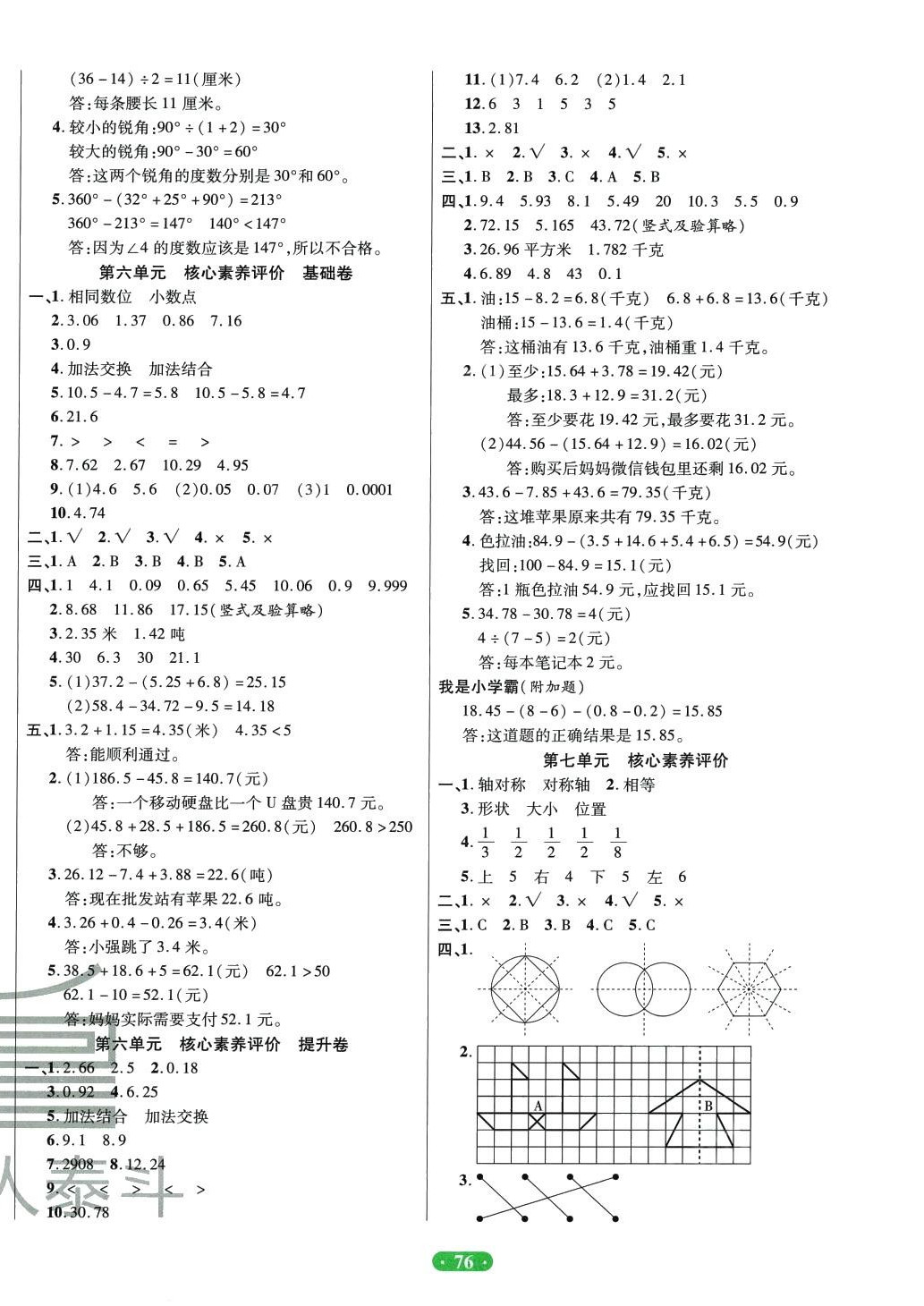 2024年一卷通小學(xué)核心素養(yǎng)評價(jià)四年級數(shù)學(xué)下冊人教版 第4頁