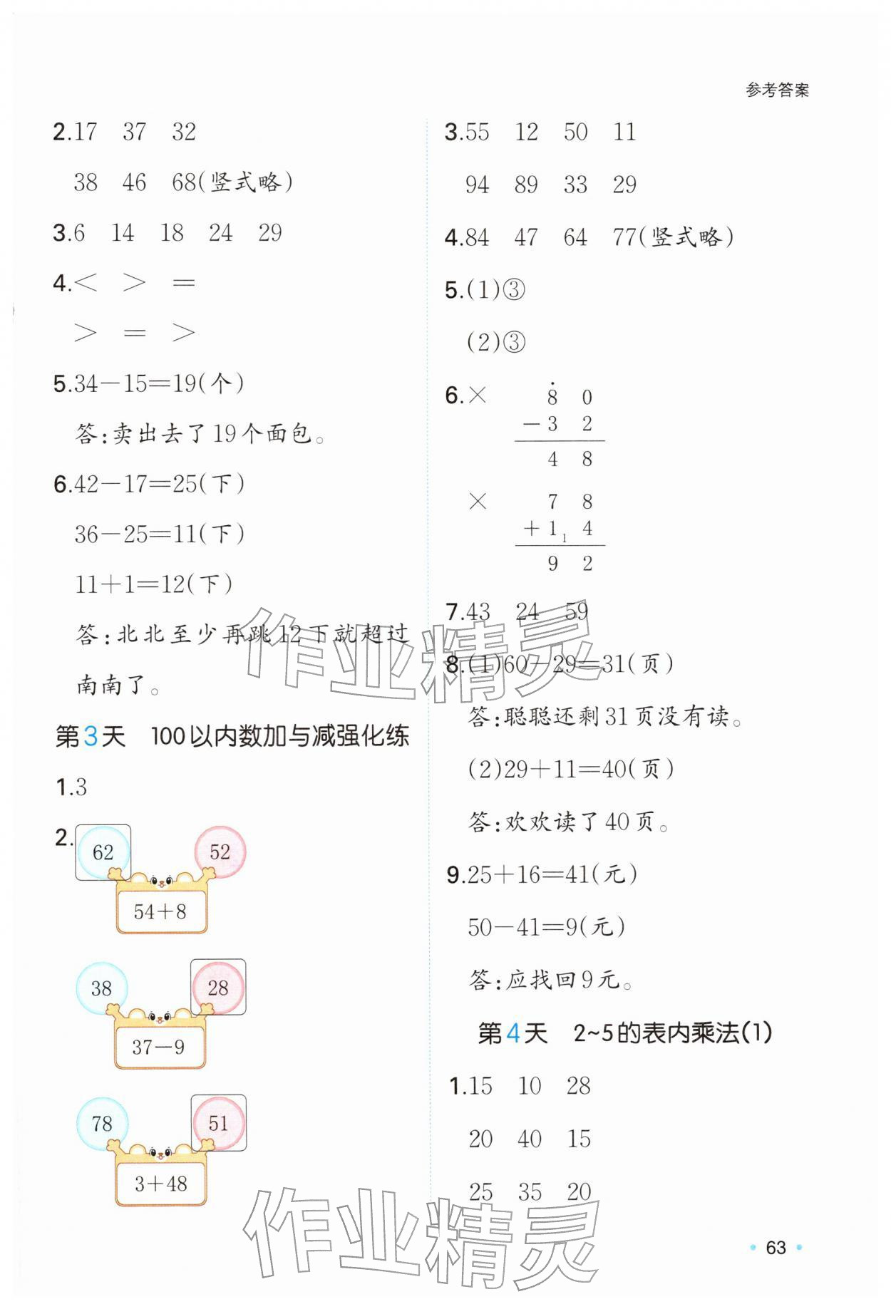 2026年一本寒假口算二年级数学北师大版&nbsp;参考答案第2页