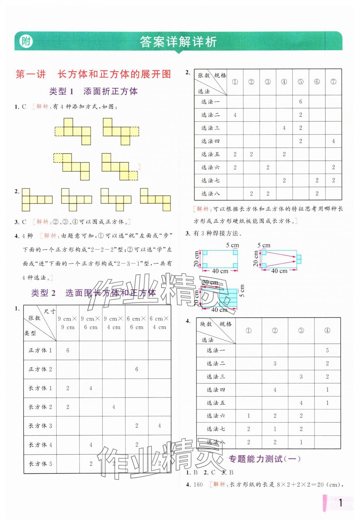 2023年思維拓展特訓(xùn)六年級數(shù)學(xué)上冊蘇教版 參考答案第1頁