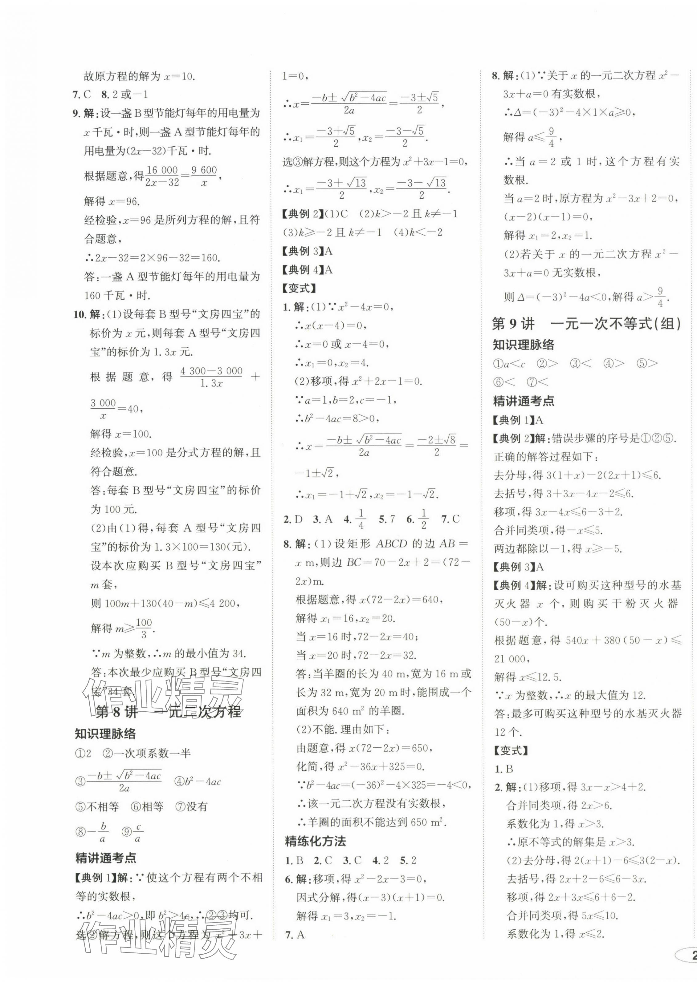 2025年浙江中考提分攻略數(shù)學(xué) 第3頁
