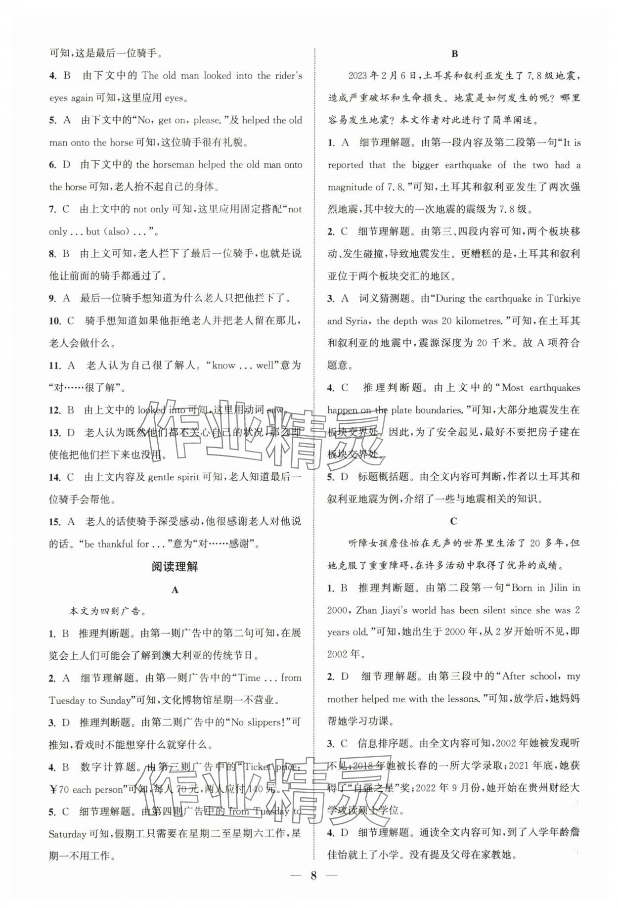 2024年通城学典初中英语阅读组合训练八年级下册译林版南通专版 第8页