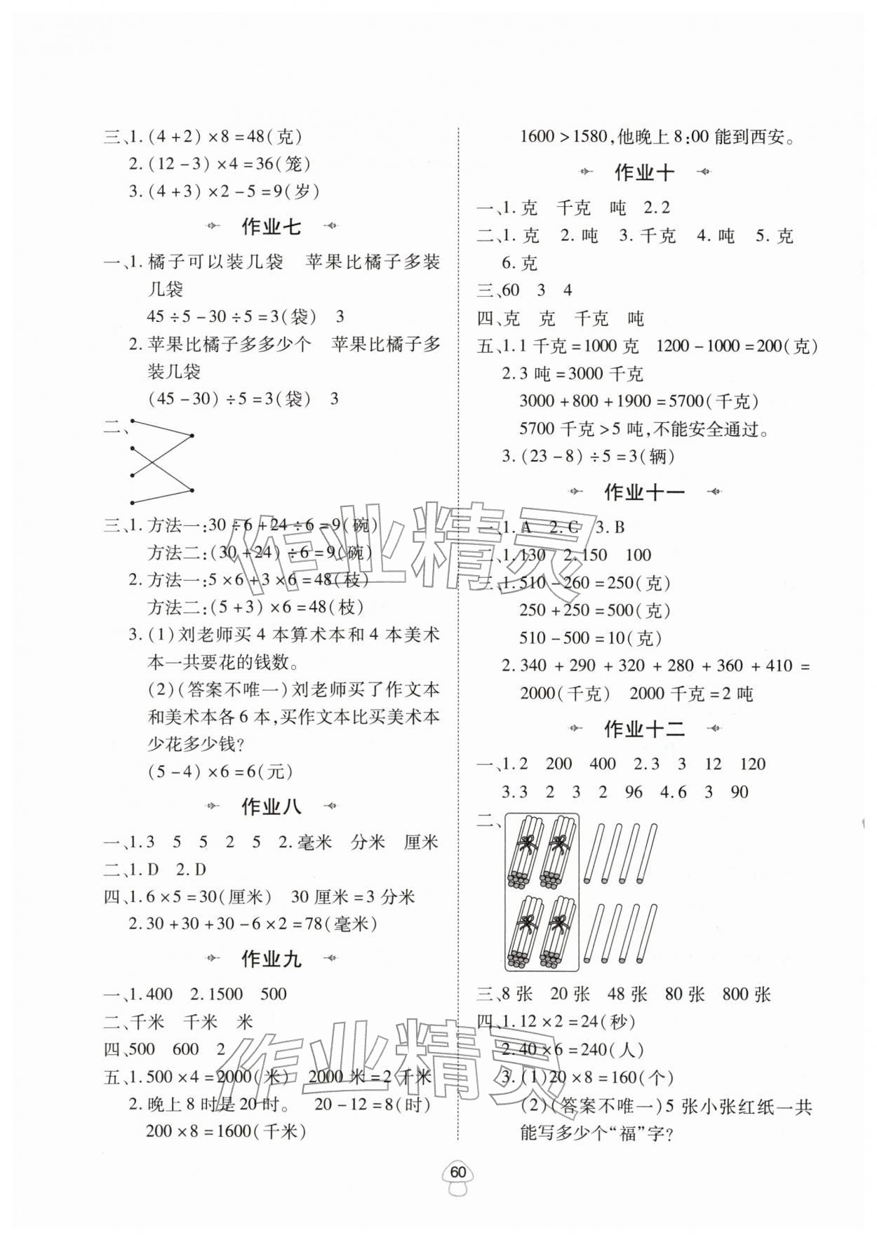 2026年寒假作业陕西人民教育出版社三年级数学人教版&nbsp;第2页
