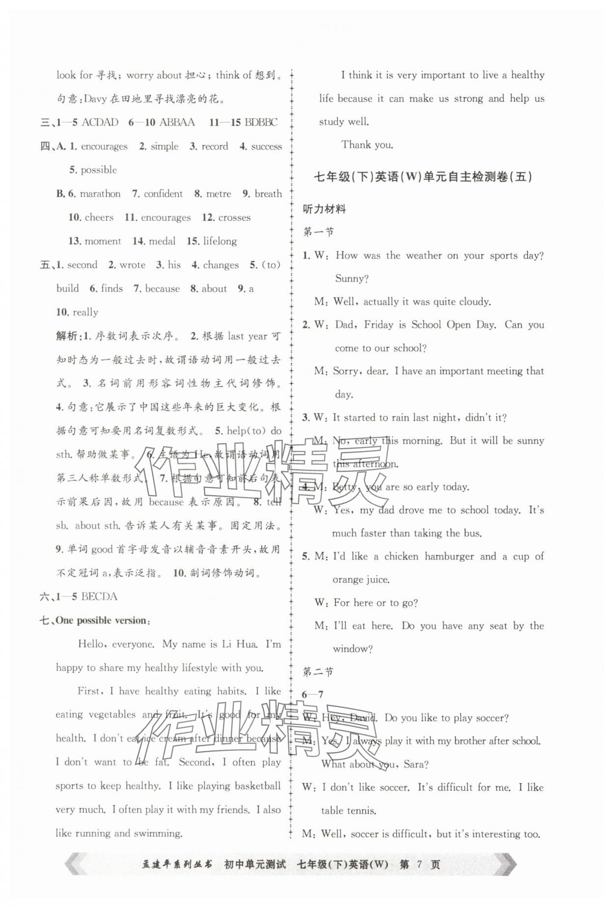 2025年孟建平單元測試七年級英語下冊外研版 第7頁