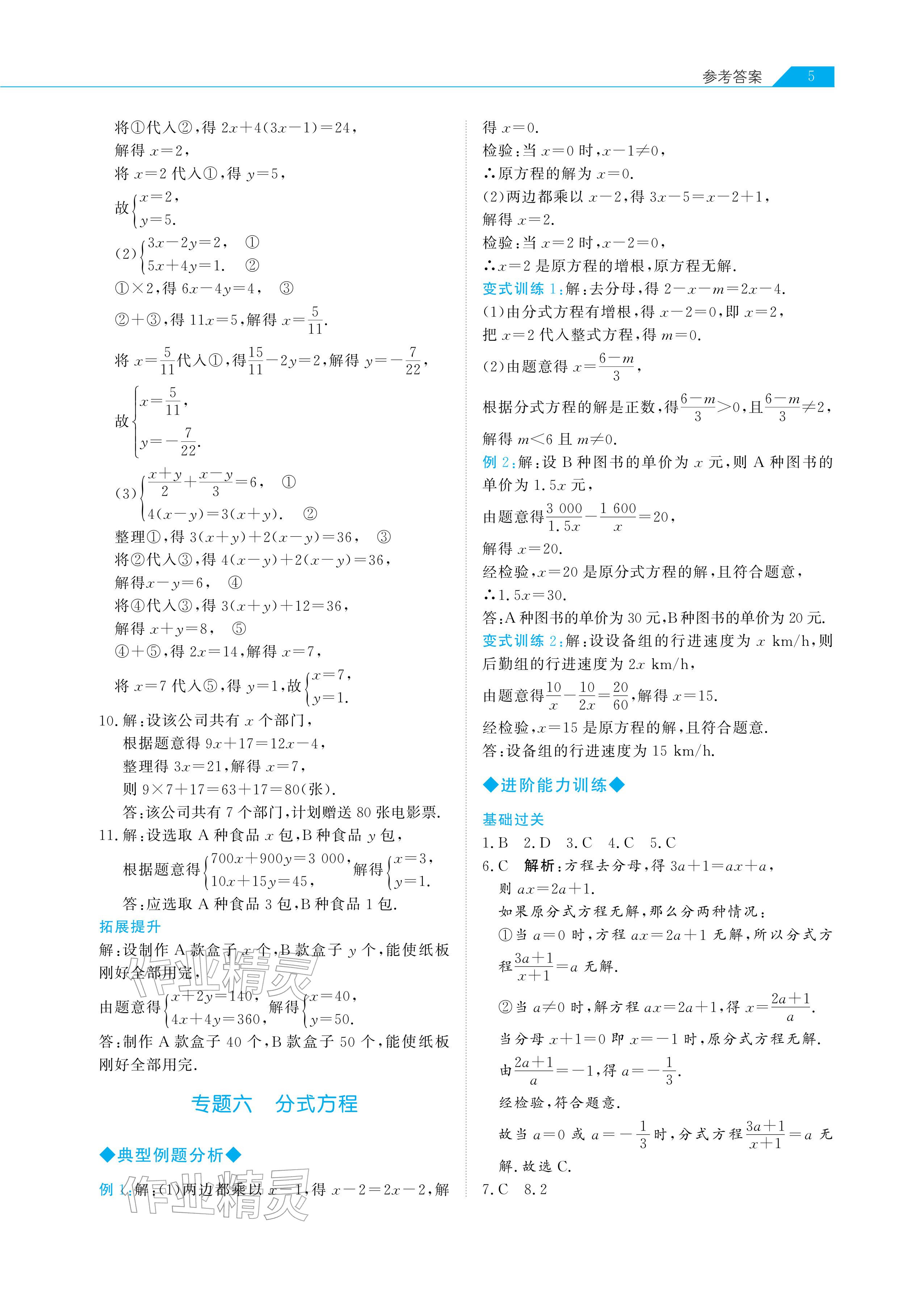 2026年知識圖譜初中數(shù)學(xué)綜合版&nbsp;參考答案第5頁