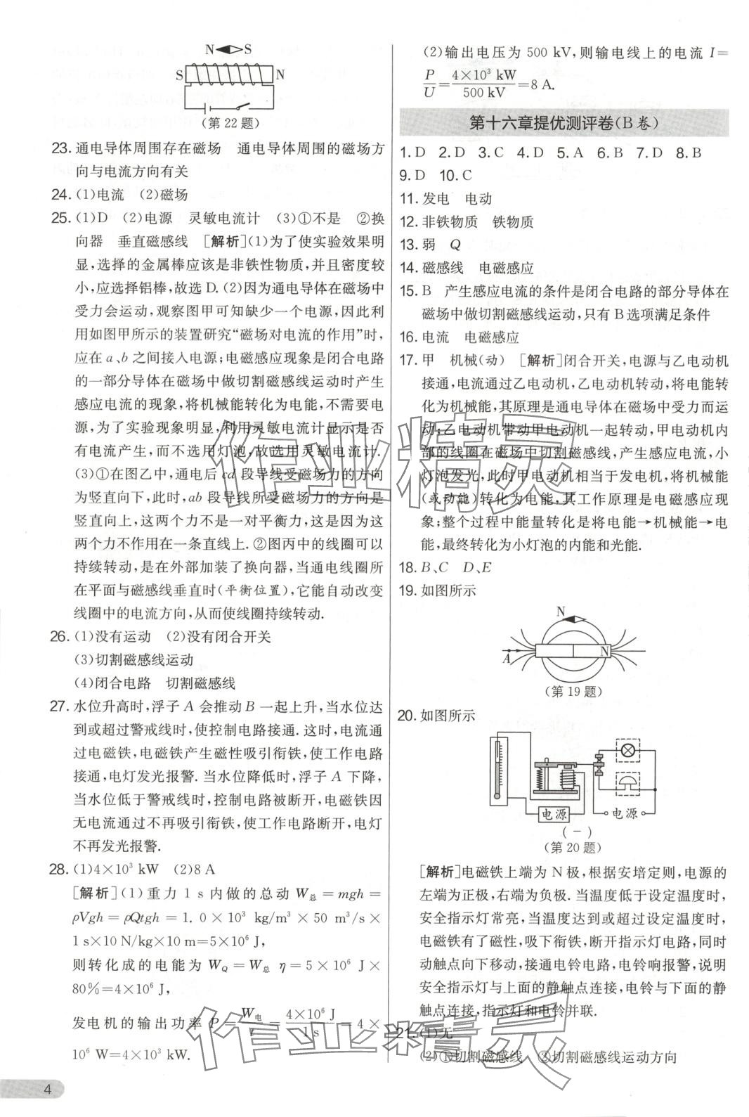 2025年單元雙測全優測評卷九年級物理下冊蘇科版 第4頁