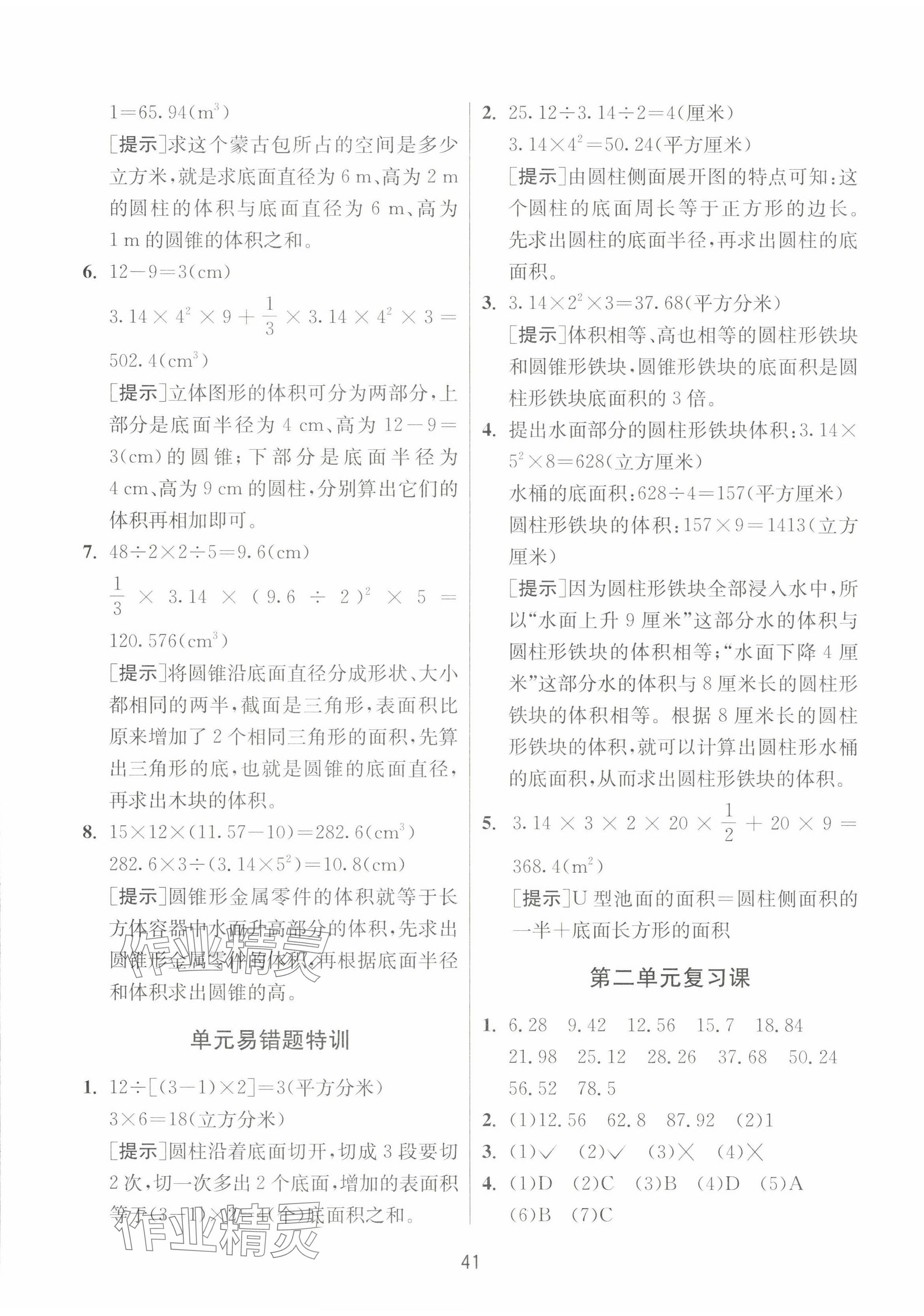 2025年課時(shí)訓(xùn)練江蘇人民出版社六年級(jí)數(shù)學(xué)下冊(cè)蘇教版 參考答案第5頁