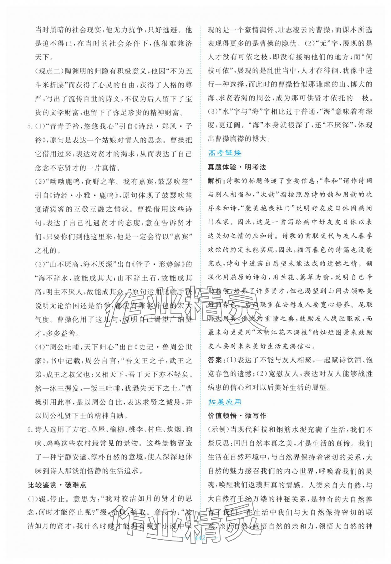 2024年優(yōu)佳學案高中語文必修上冊人教版 參考答案第12頁