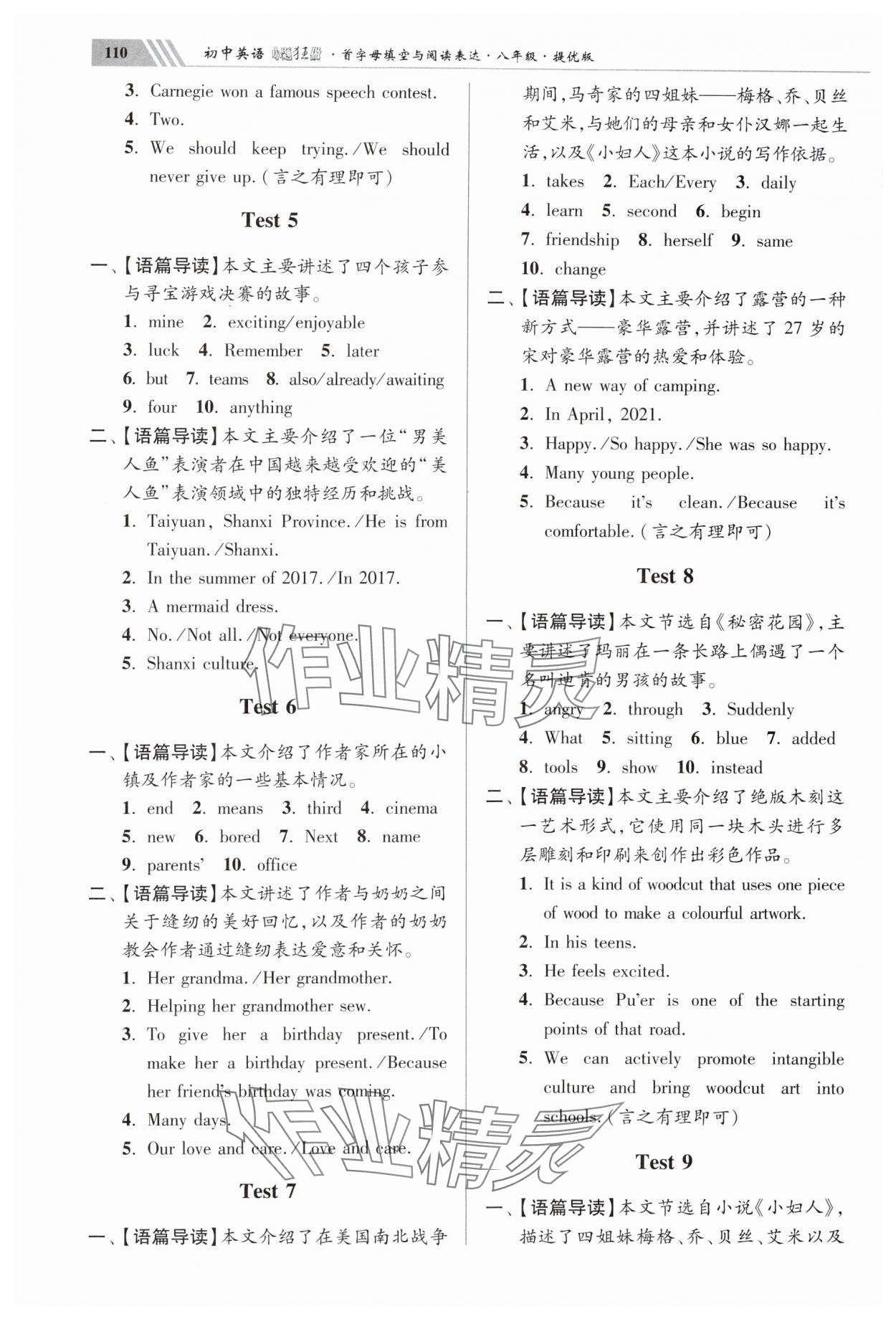 2025年初中英语小题狂做首字母填空与任务型阅读八年级英语译林版提优版 第2页