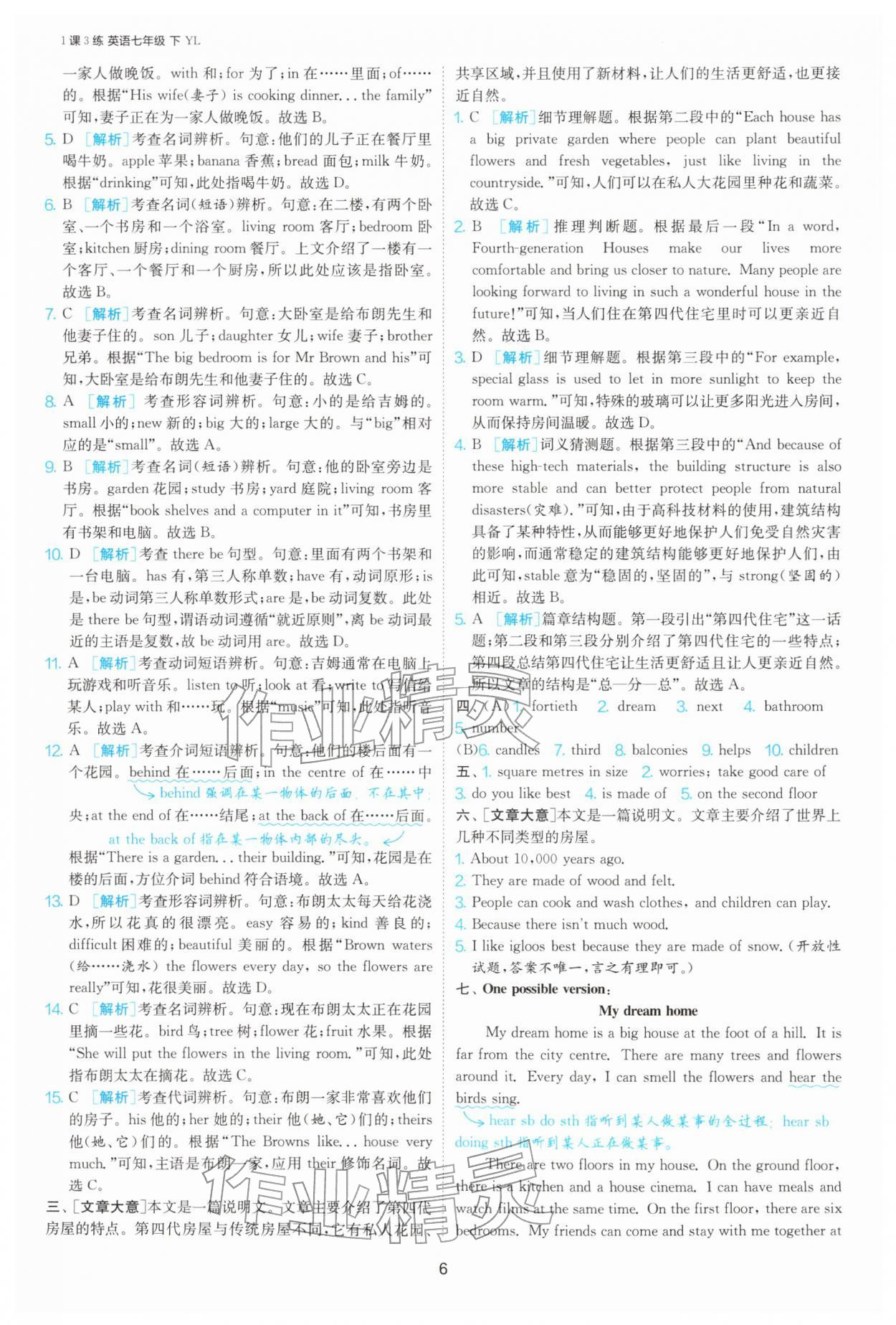 2026年1课3练江苏人民出版社七年级英语下册译林版&nbsp;参考答案第6页