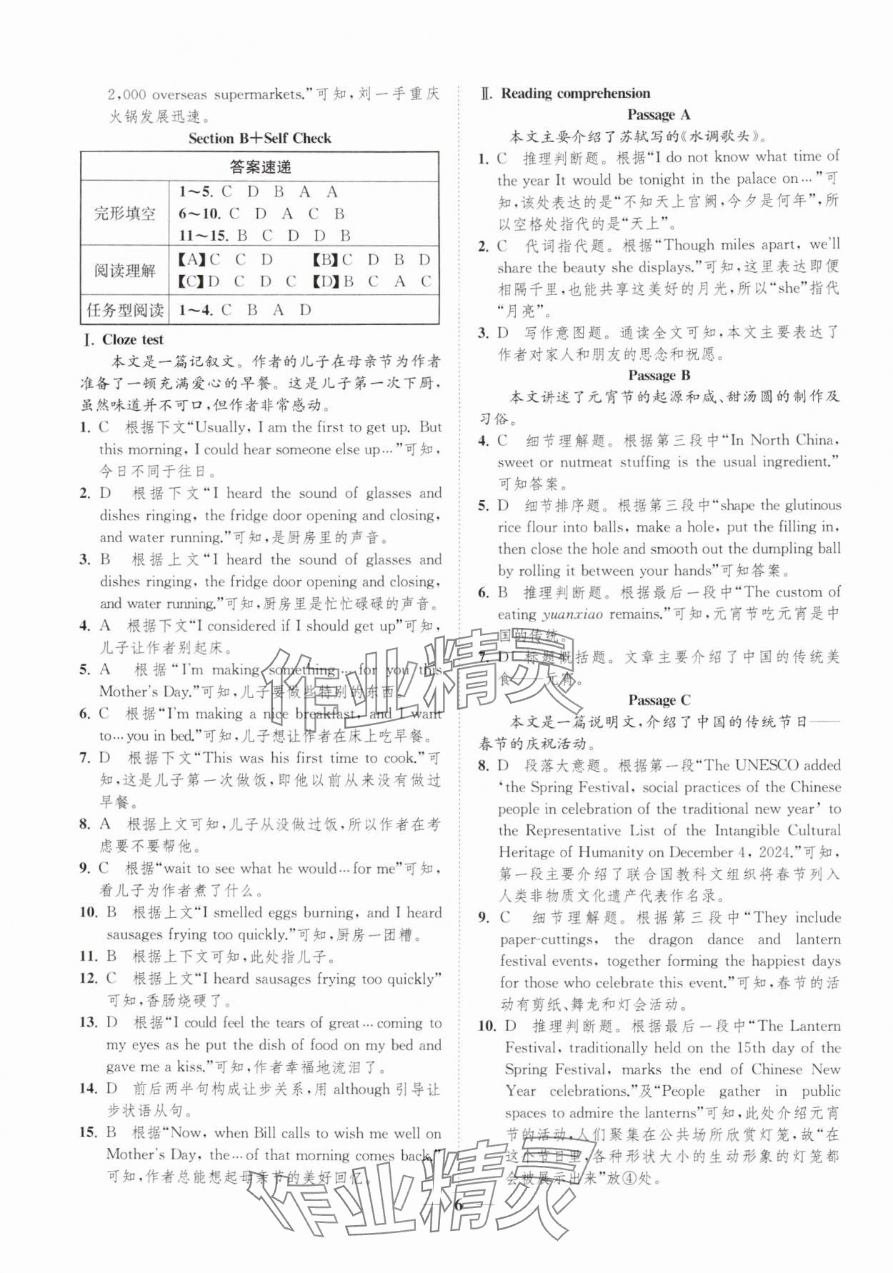 2025年一阅优品尖子生培优教程九年级英语全一册人教版 第6页
