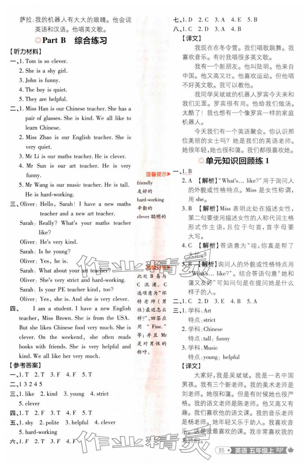 2024年小学必刷题五年级英语上册人教版 参考答案第3页