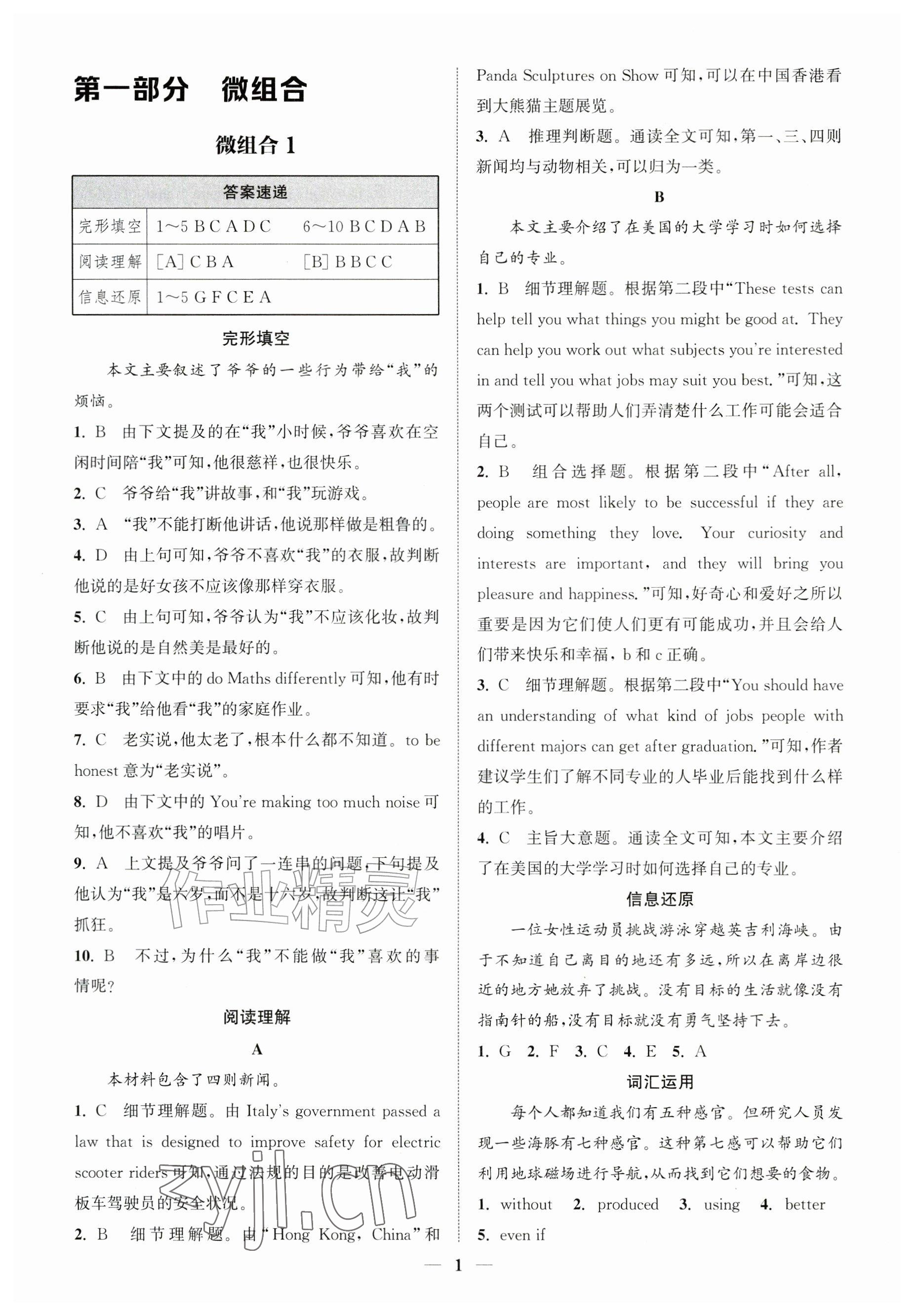 2026年通城学典初中英语阅读组合训练九年级英语苏州专版&nbsp;参考答案第1页