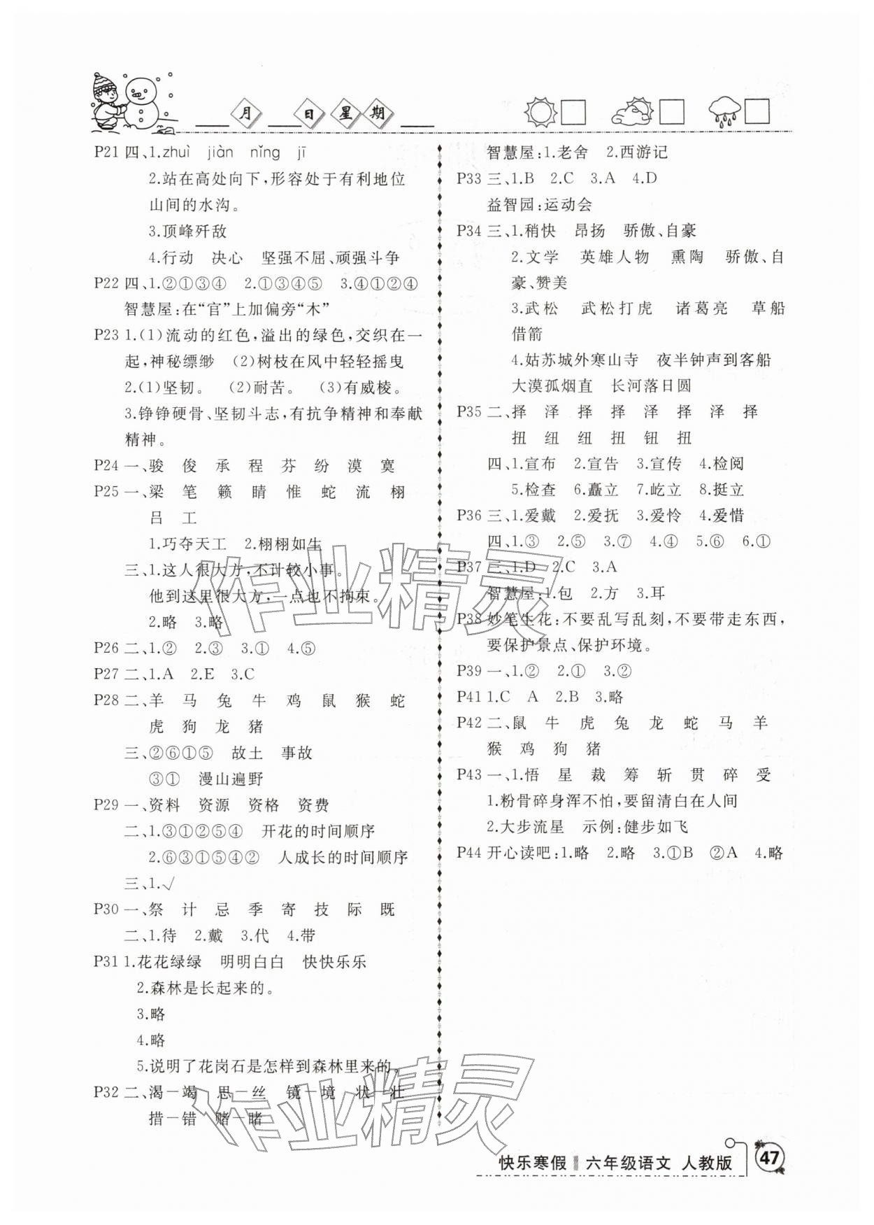 2026年优等生快乐寒假六年级语文课标版&nbsp;参考答案第2页