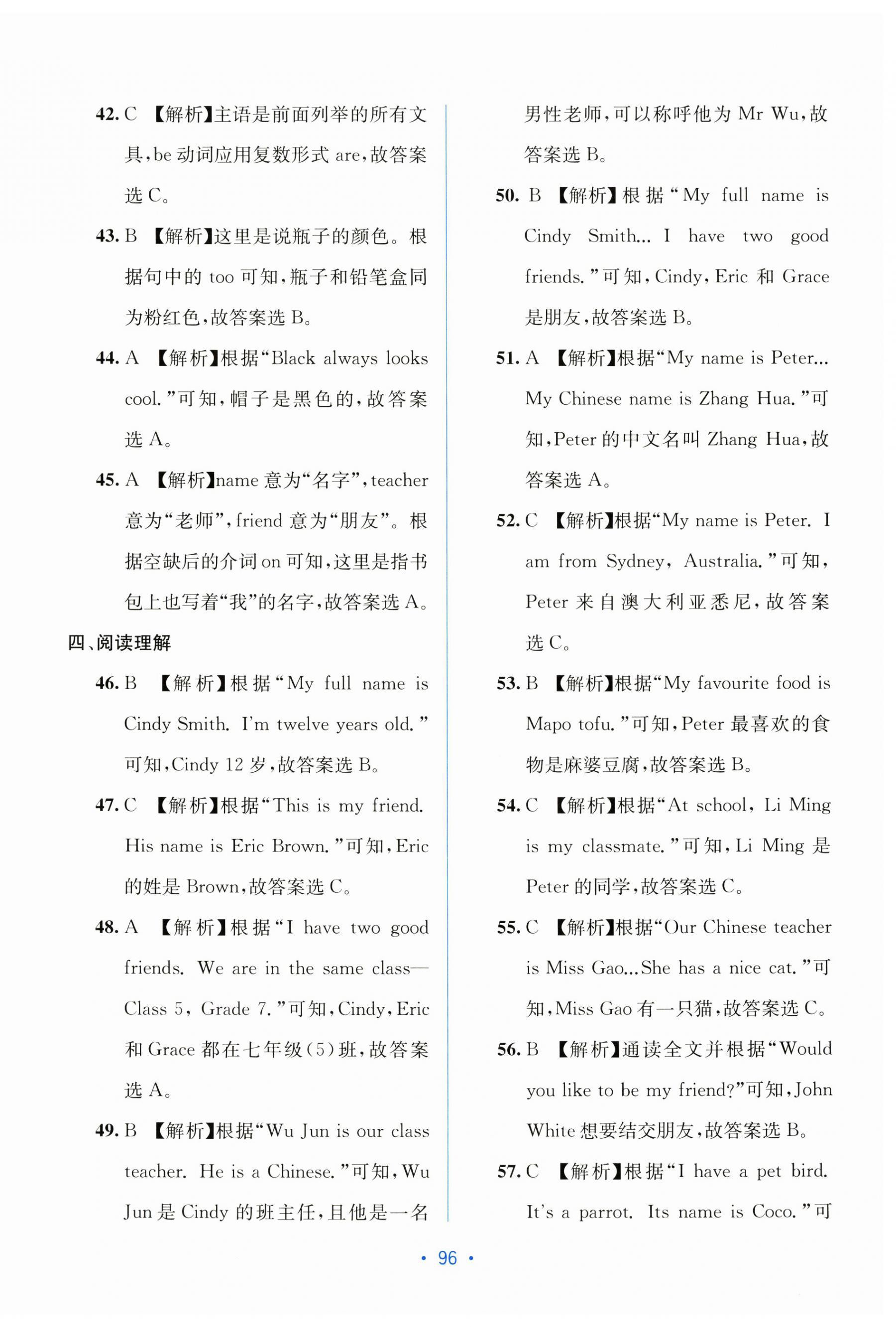 2025年全程检测单元测试卷七年级英语上册人教版&nbsp;第4页