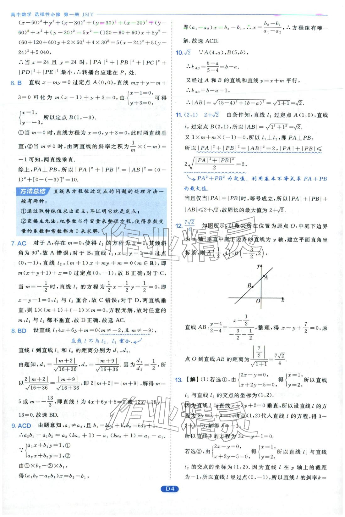 2026年實驗班全優(yōu)檢測卷高中數(shù)學選擇性必修第一冊蘇教版&nbsp;第4頁