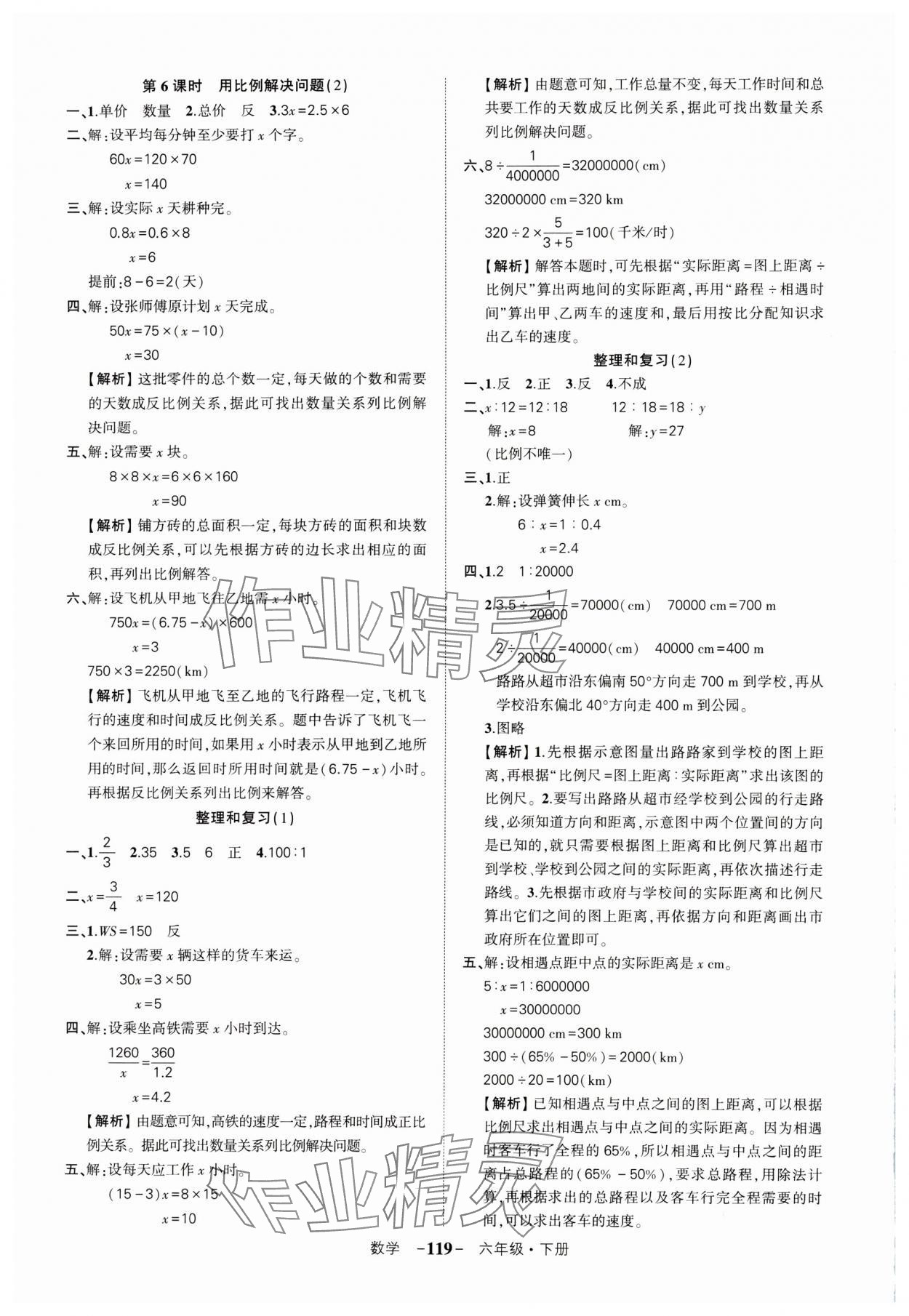 2024年状元成才路创优作业100分六年级数学下册人教版湖北专版 参考答案第11页