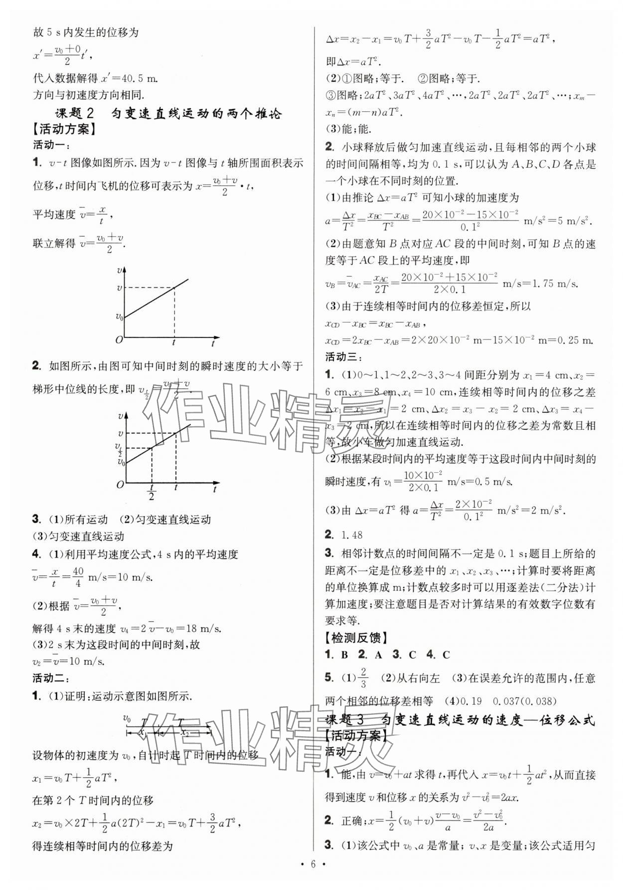2025年活动单导学课程高中物理必修第一册人教版 第6页