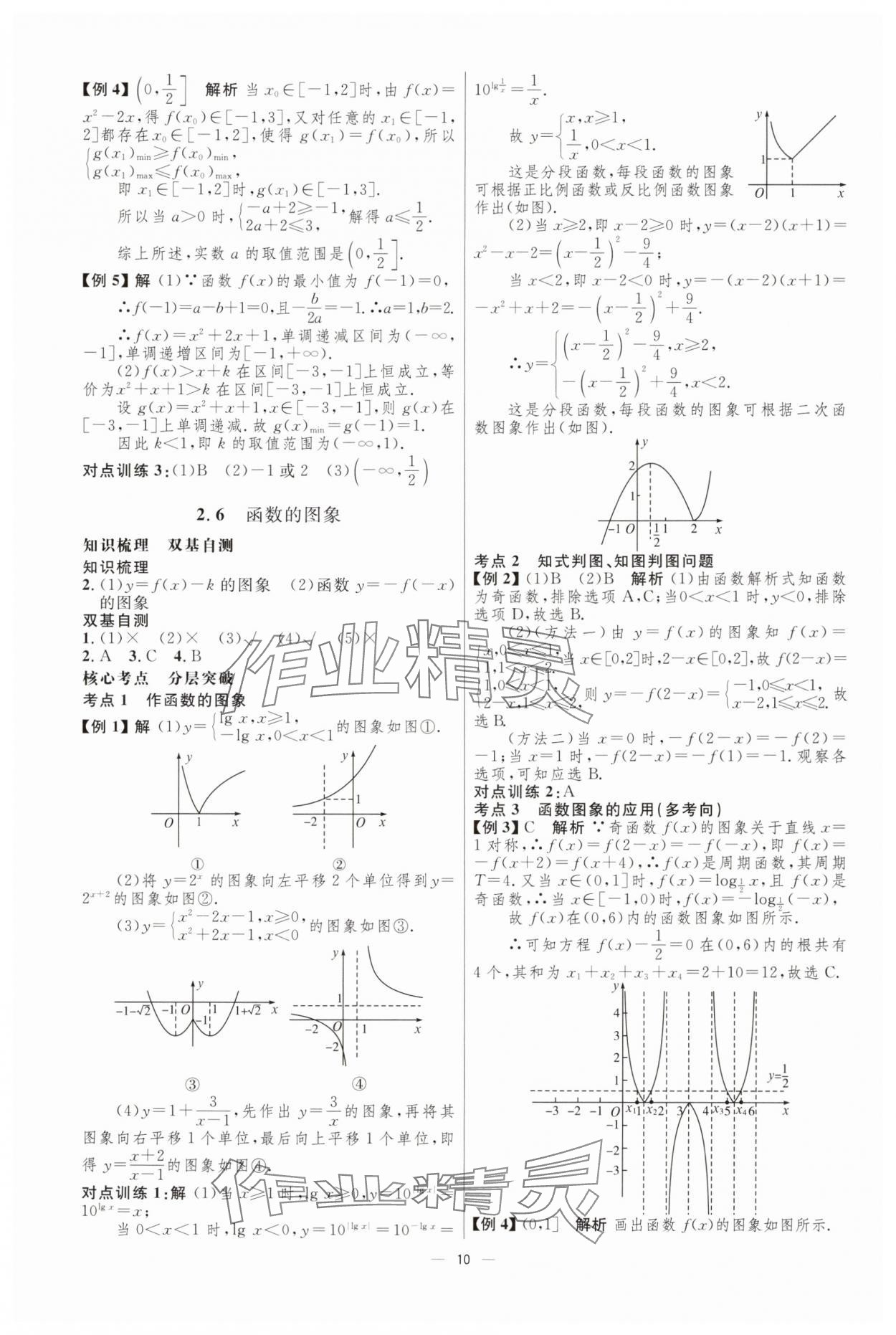 2024年高中總復(fù)習(xí)學(xué)海高手數(shù)學(xué)理科 第10頁