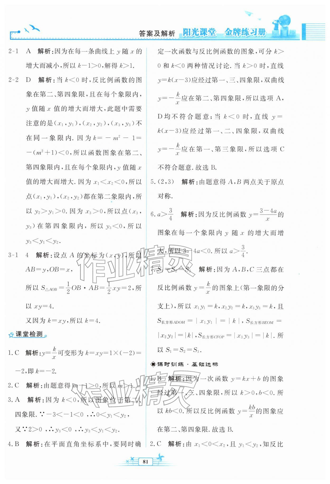 2026年阳光课堂金牌练习册九年级数学下册人教版福建专版&nbsp;第3页