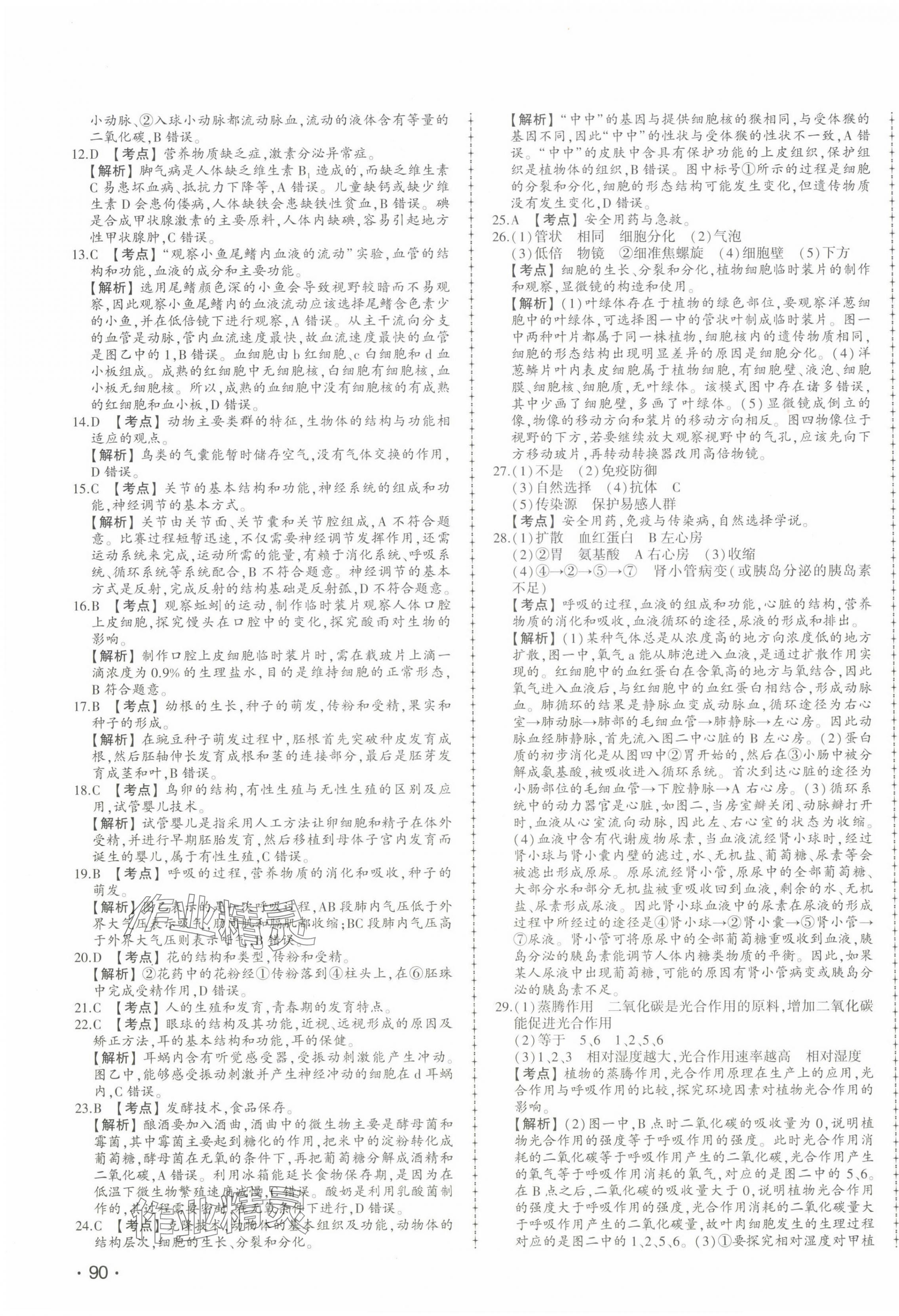 2025年中考114生物濟(jì)南專版&nbsp;第3頁