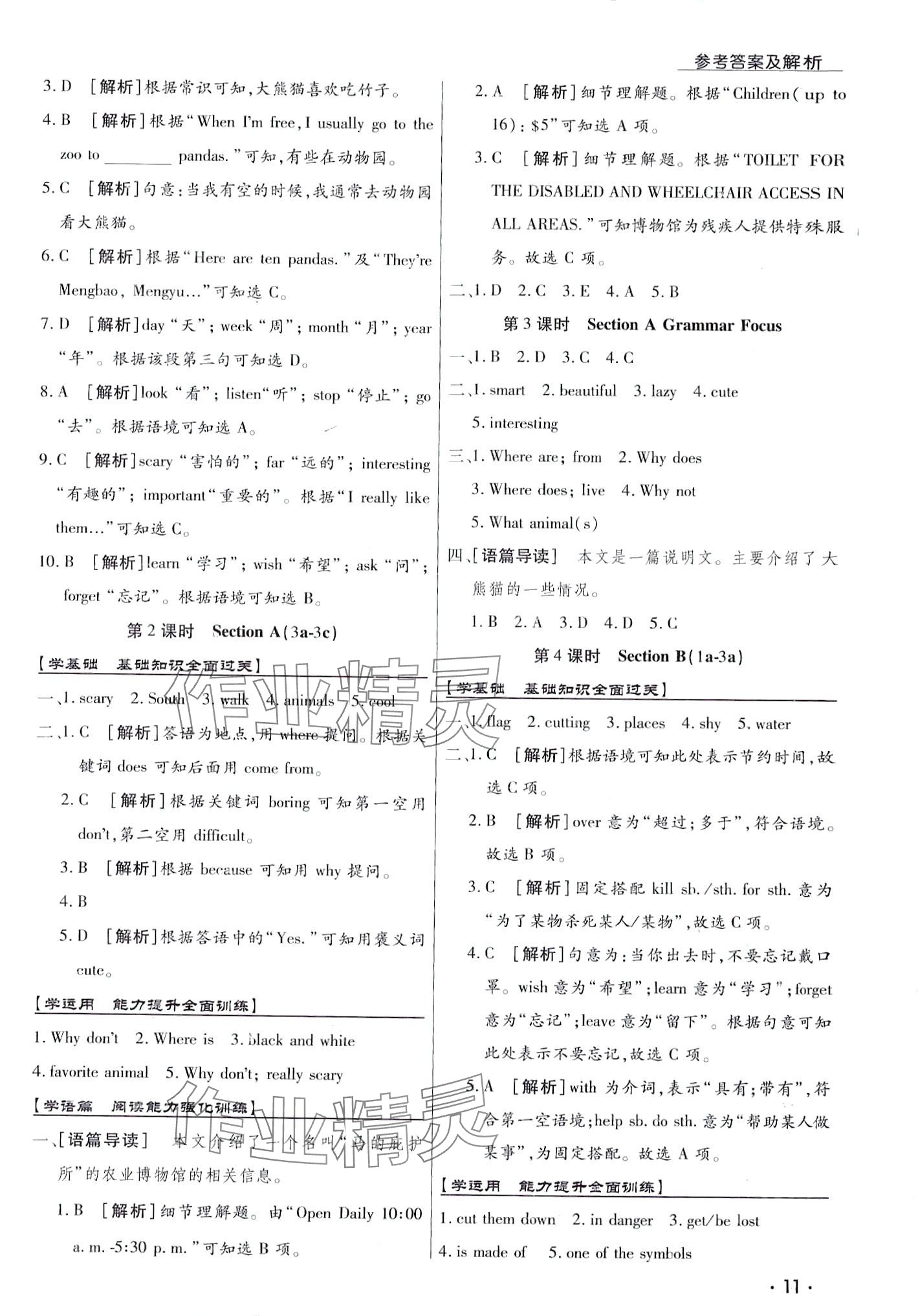 2024年學升同步練測七年級英語下冊人教版 第11頁