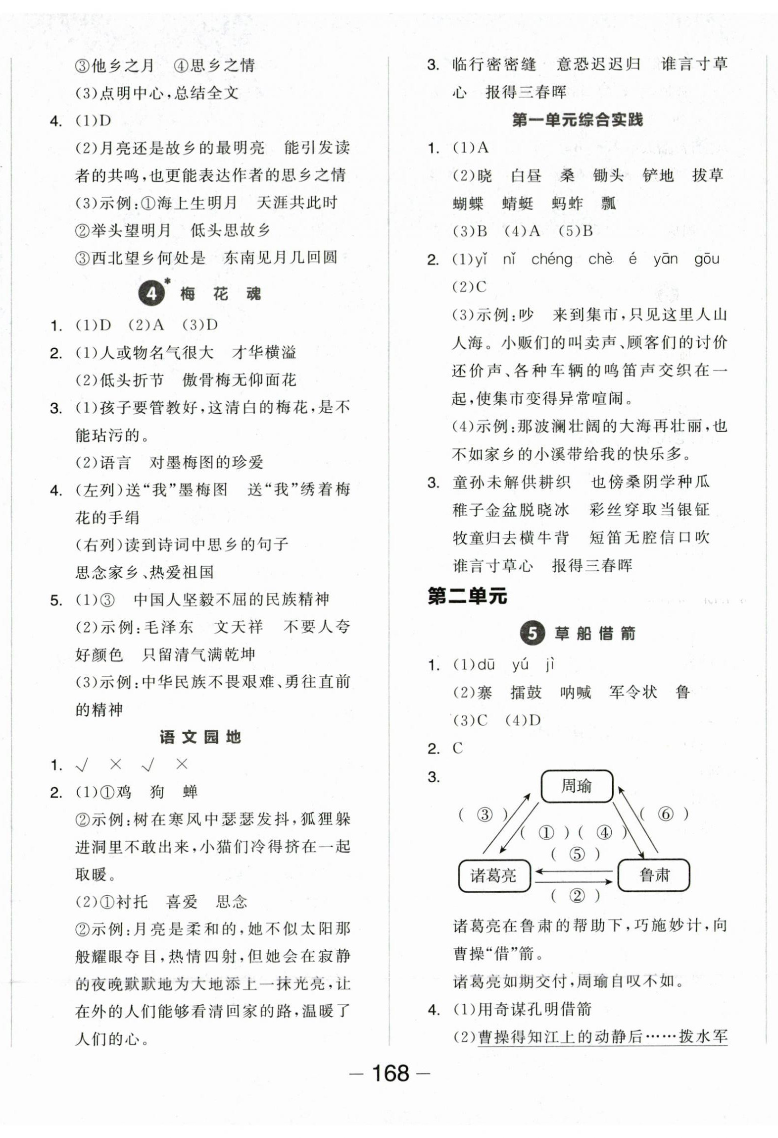 2024年全品學(xué)練考五年級語文下冊人教版 第2頁