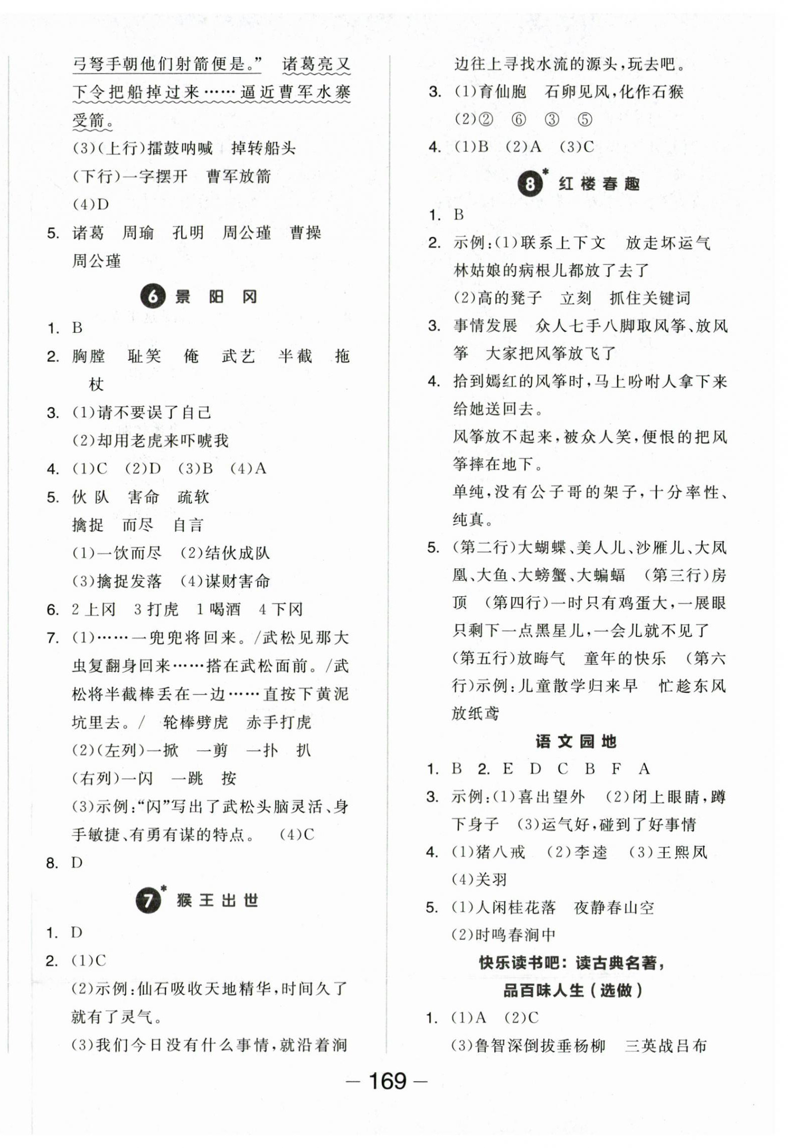 2024年全品学练考五年级语文下册人教版 第3页