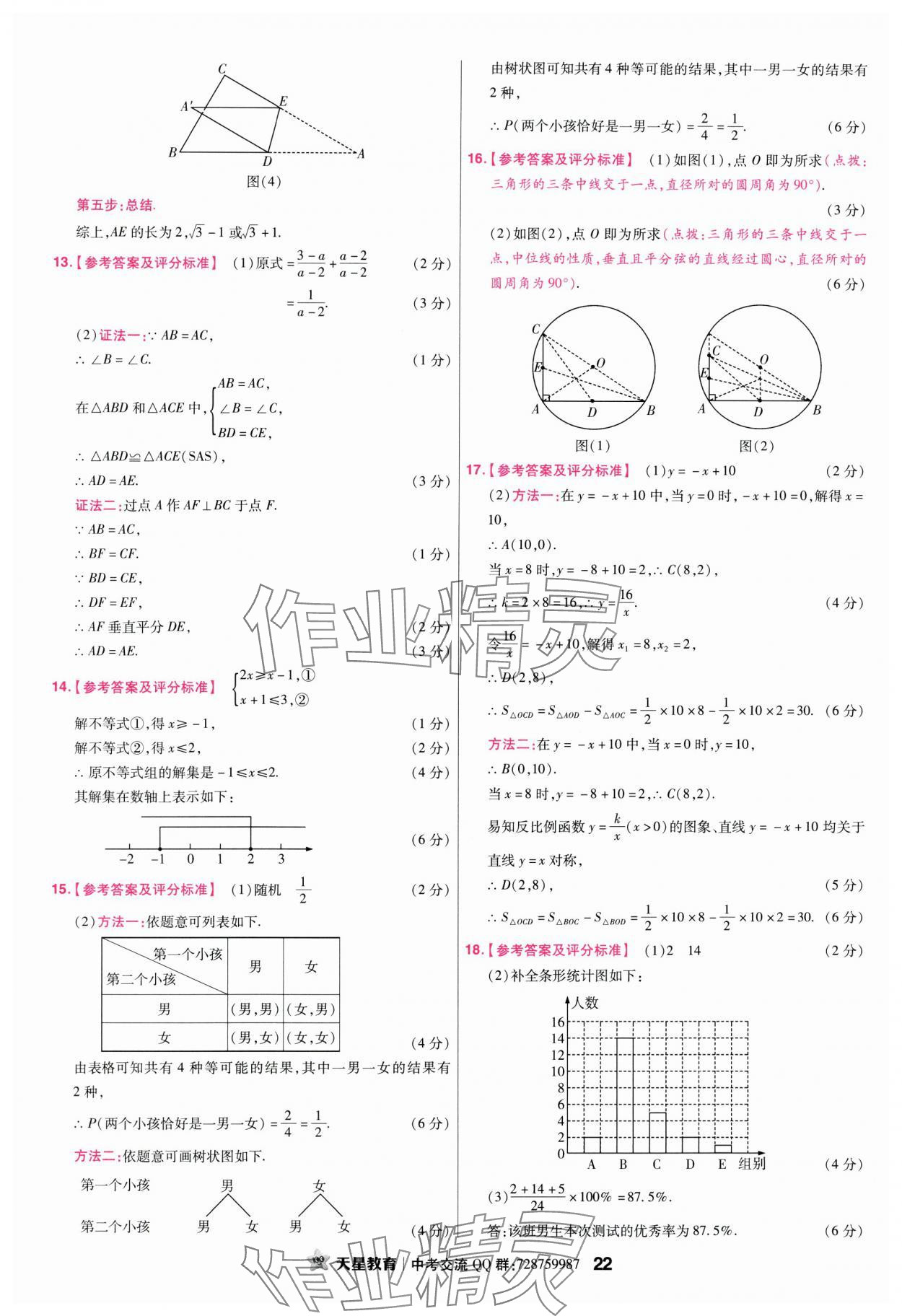 2024年金考卷江西中考45套匯編數(shù)學(xué) 參考答案第22頁