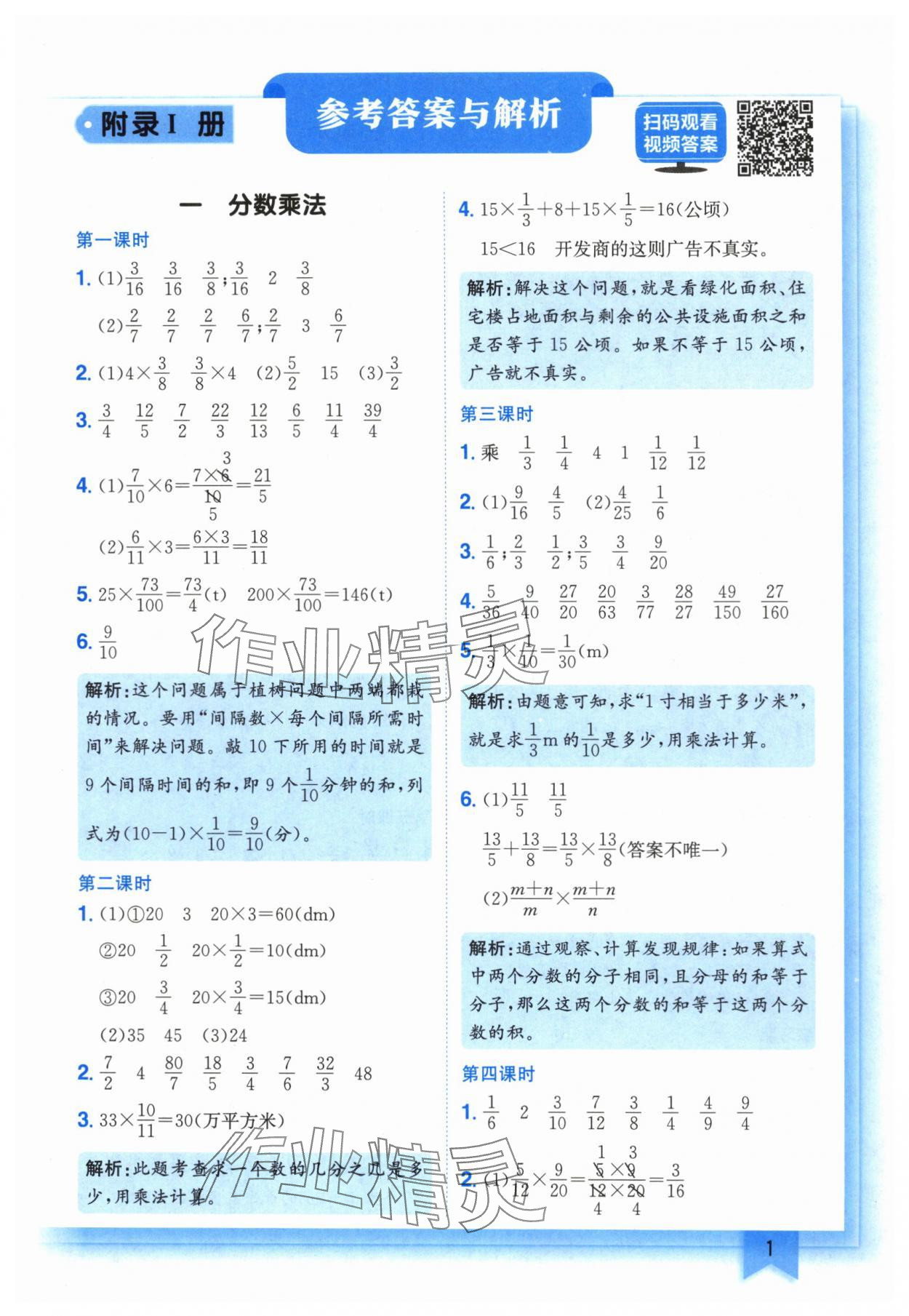 2025年黄冈小状元作业本六年级数学上册人教版 第1页
