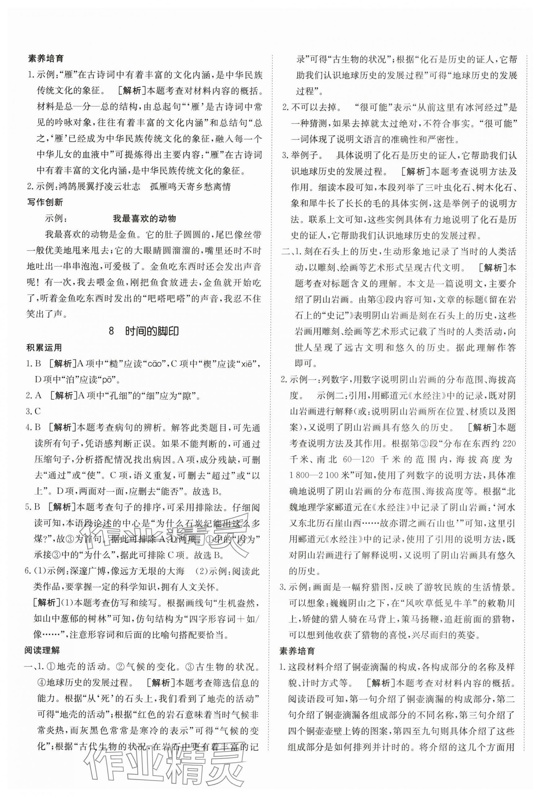 2024年同行學(xué)案學(xué)練測八年級語文下冊人教版 第9頁