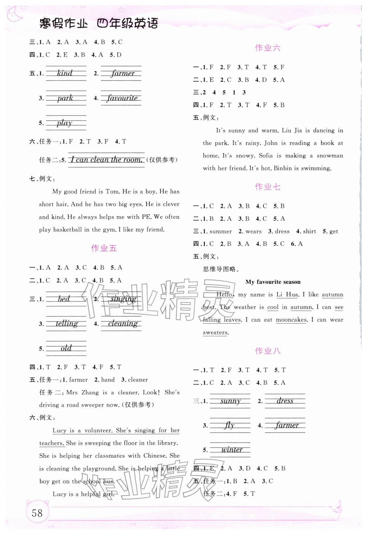 2026年寒假作业内蒙古大学出版社四年级英语人教版&nbsp;第2页
