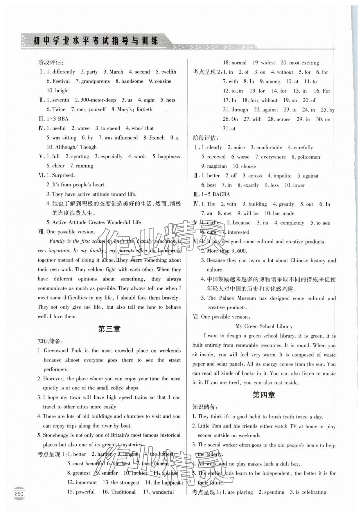 2024年初中學(xué)業(yè)水平考試指導(dǎo)與訓(xùn)練英語 第2頁