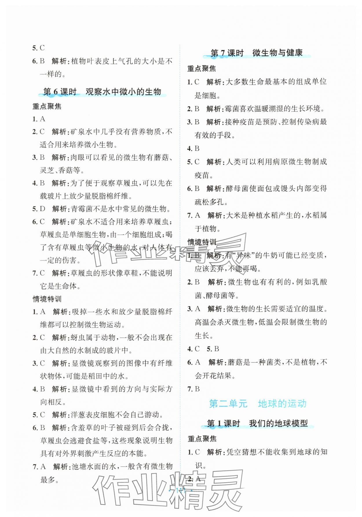 2025年培优杭州出版社六年级科学上册教科版&nbsp;第3页