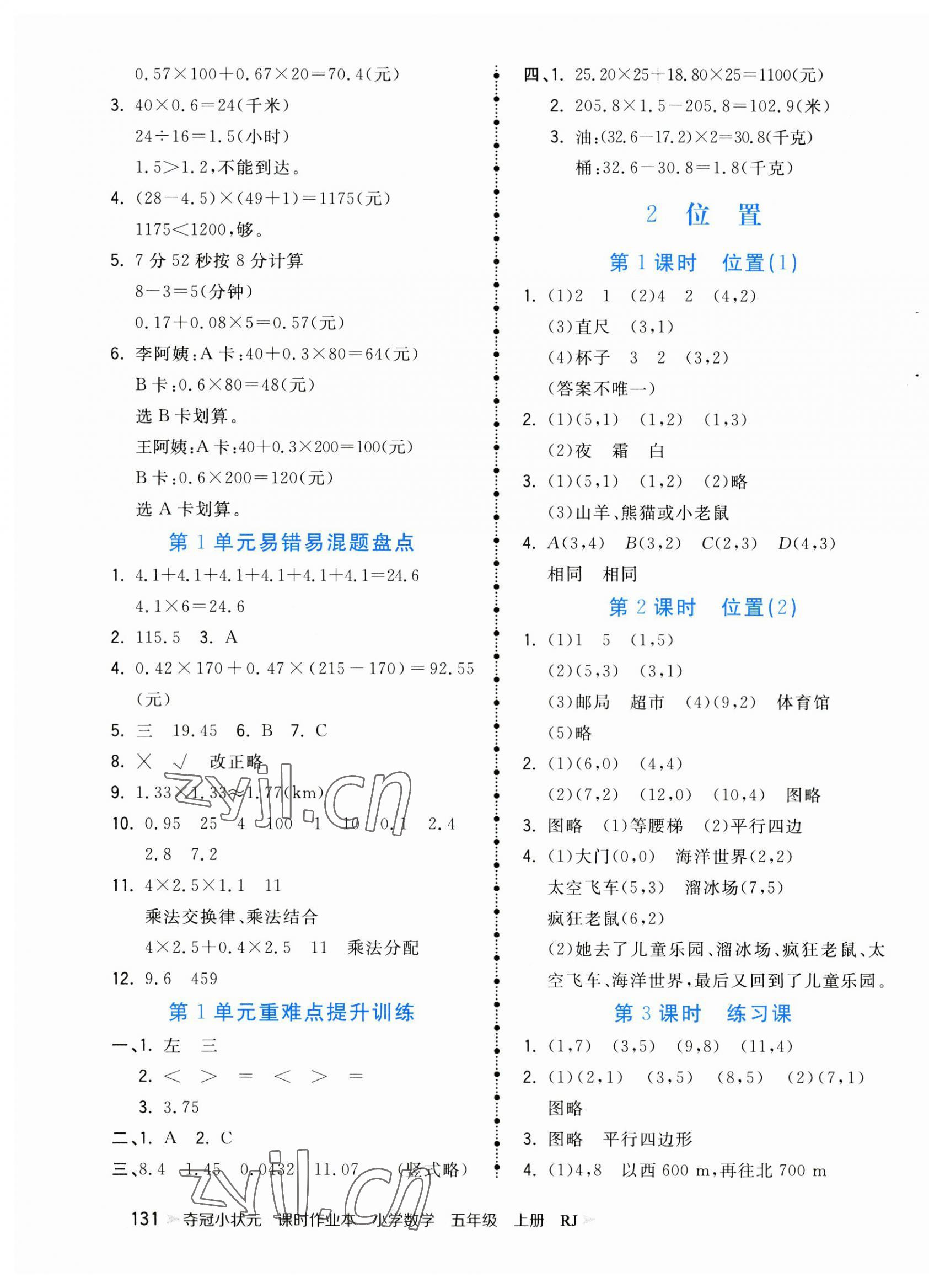 2023年夺冠小状元课时作业本五年级数学上册人教版 第3页