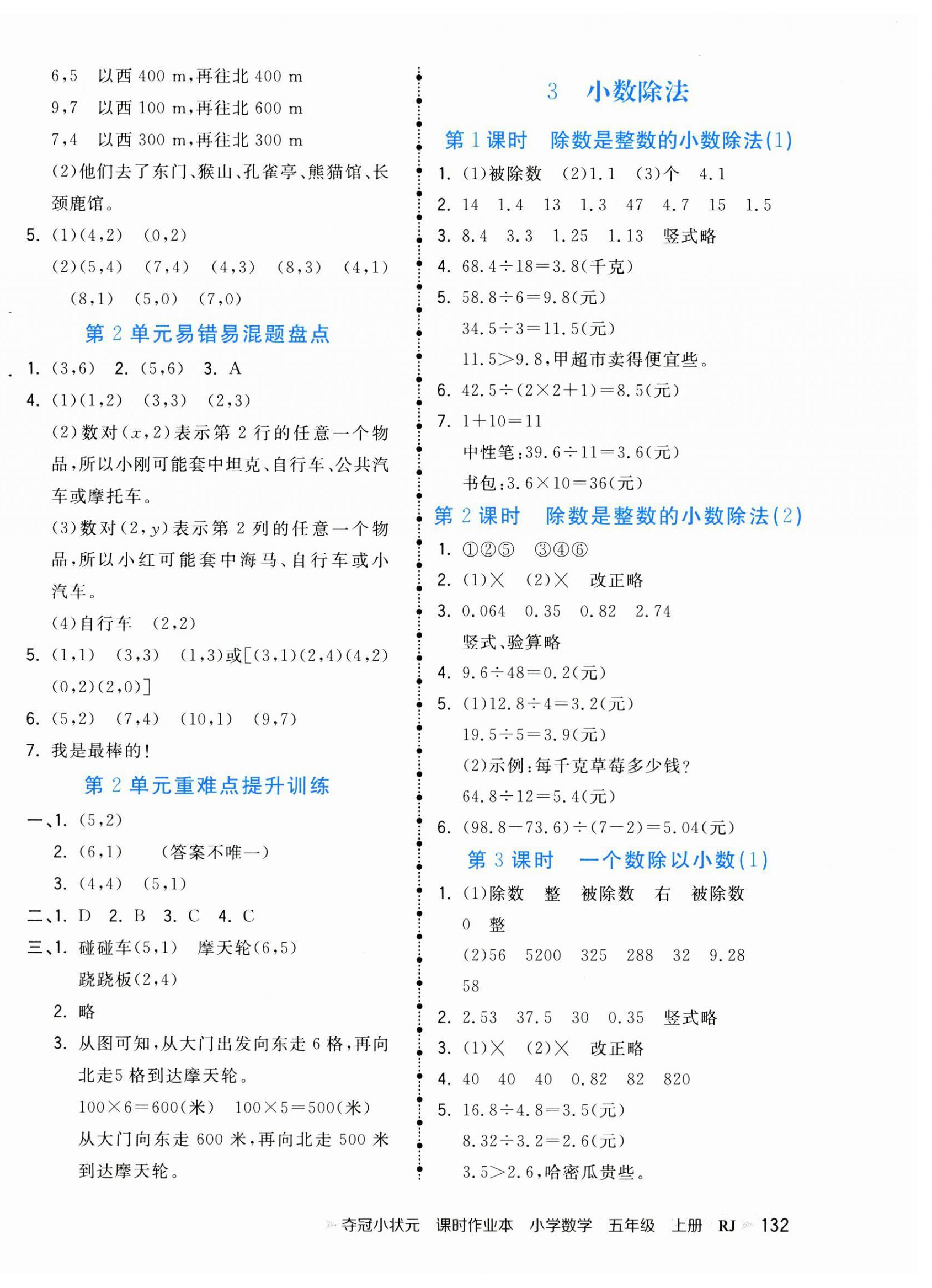 2023年夺冠小状元课时作业本五年级数学上册人教版 第4页