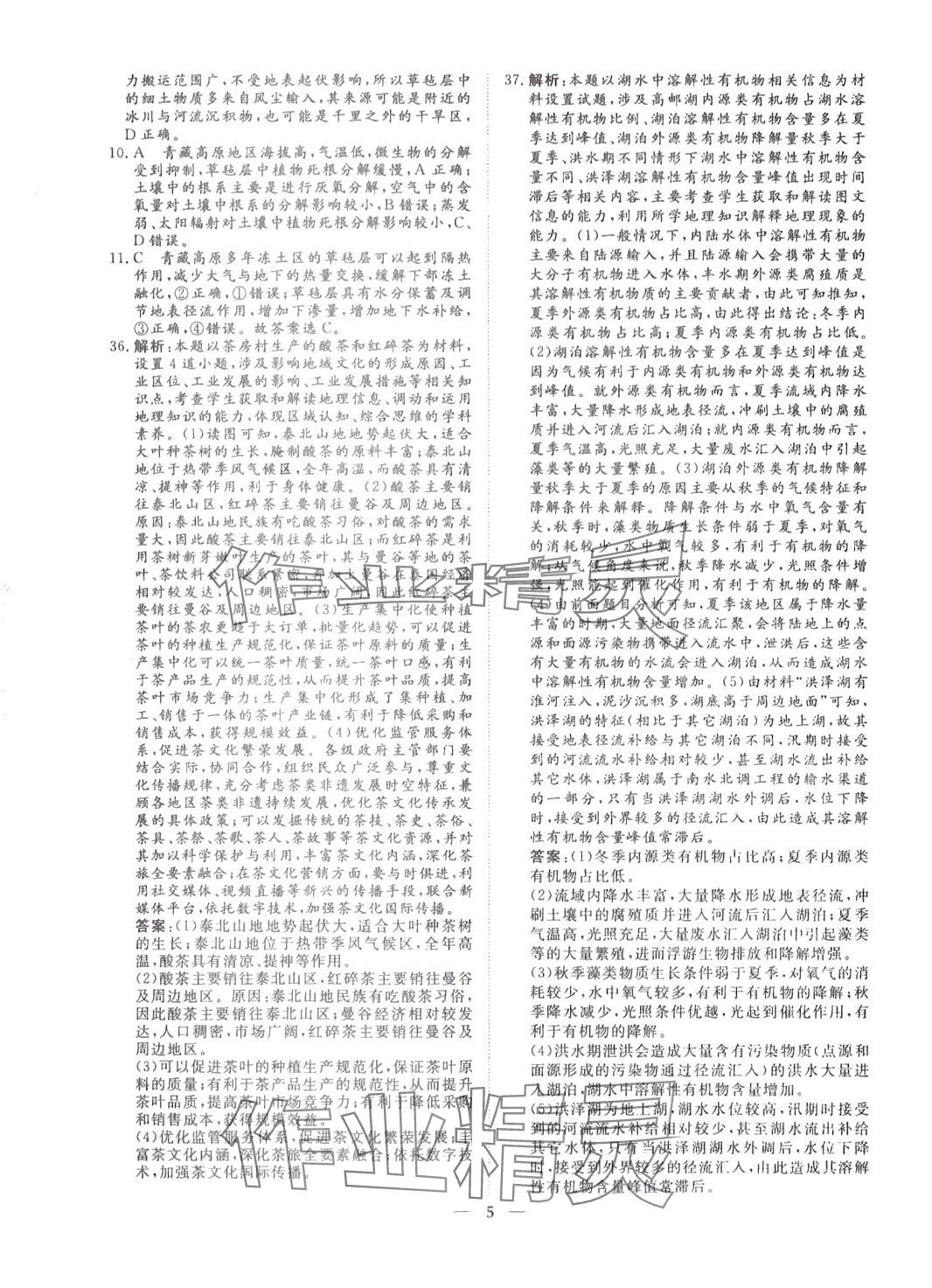 2024年走進(jìn)名校5年高考真題匯編高中地理 第5頁