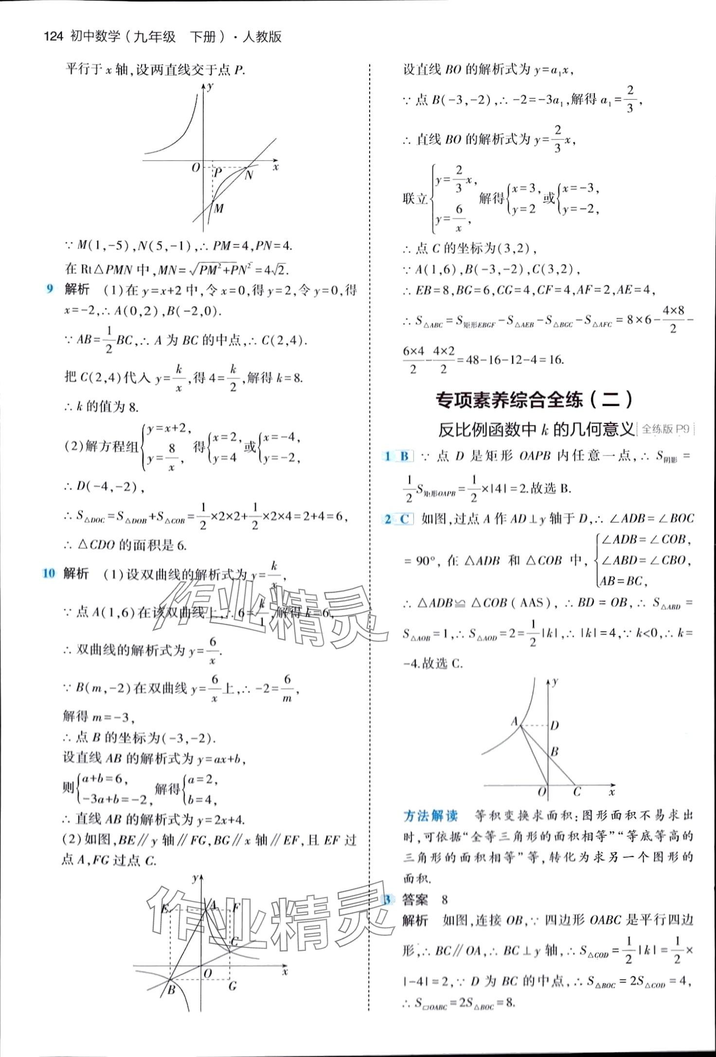 2024年5年中考3年模擬九年級(jí)數(shù)學(xué)下冊(cè)人教版 第6頁