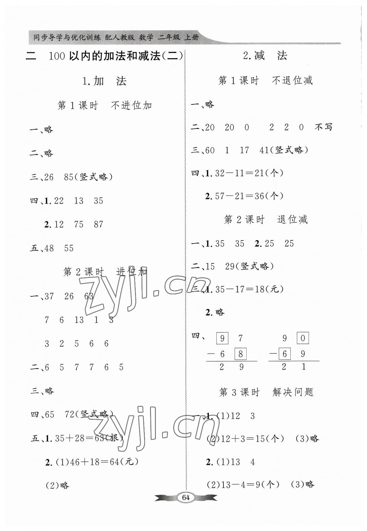 2023年同步导学与优化训练二年级数学上册人教版 第2页